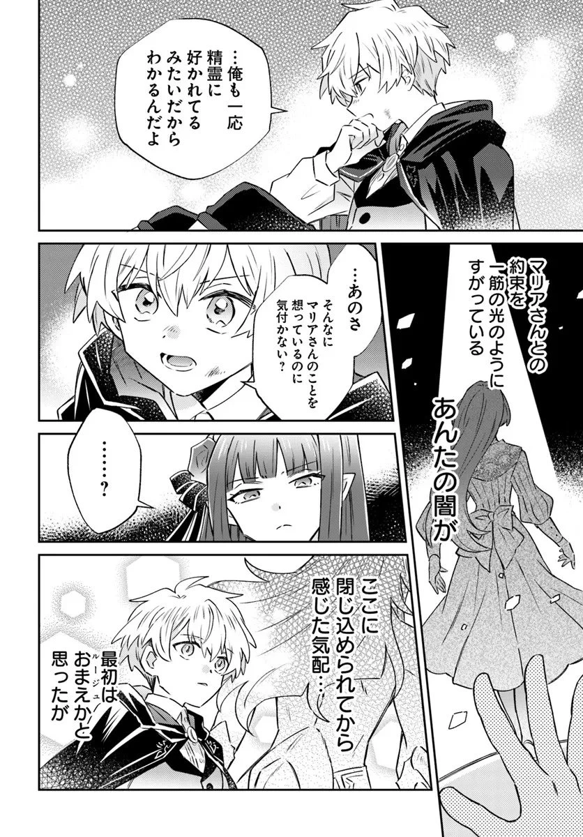 雷帝の軌跡 ～俺だけ使える【雷魔術】で異世界最強に！～ 第17話 - 6