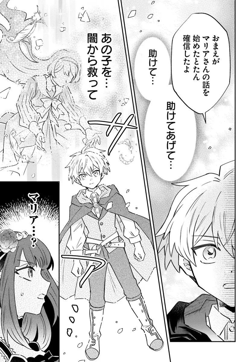 雷帝の軌跡 ～俺だけ使える【雷魔術】で異世界最強に！～ 第17話 - 7