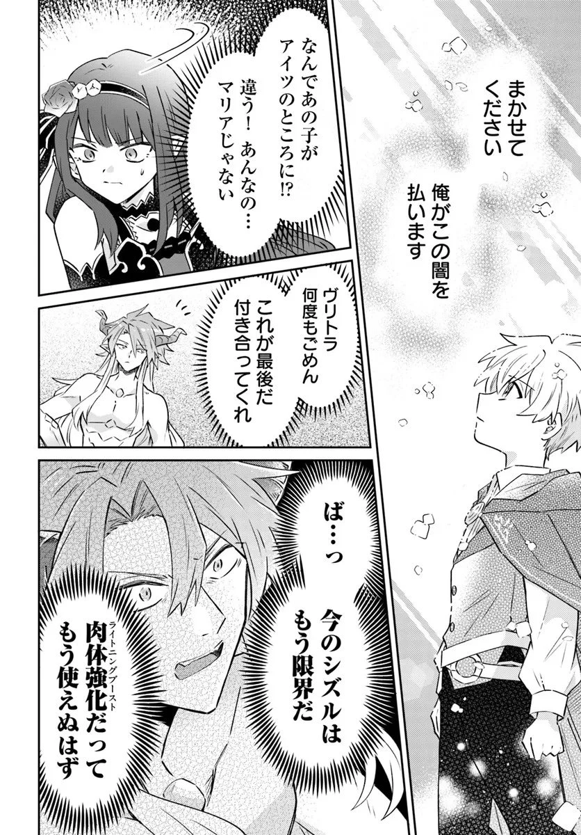 雷帝の軌跡 ～俺だけ使える【雷魔術】で異世界最強に！～ 第17話 - 8