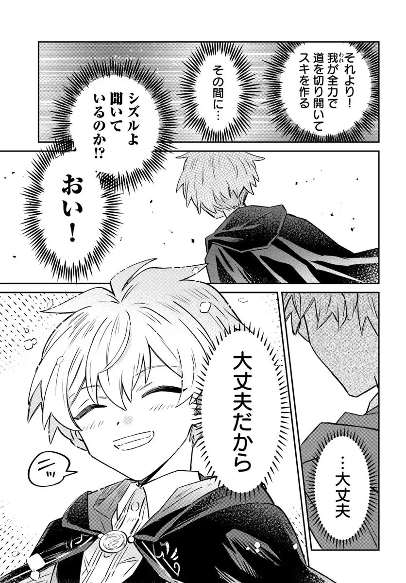 雷帝の軌跡 ～俺だけ使える【雷魔術】で異世界最強に！～ 第17話 - 9