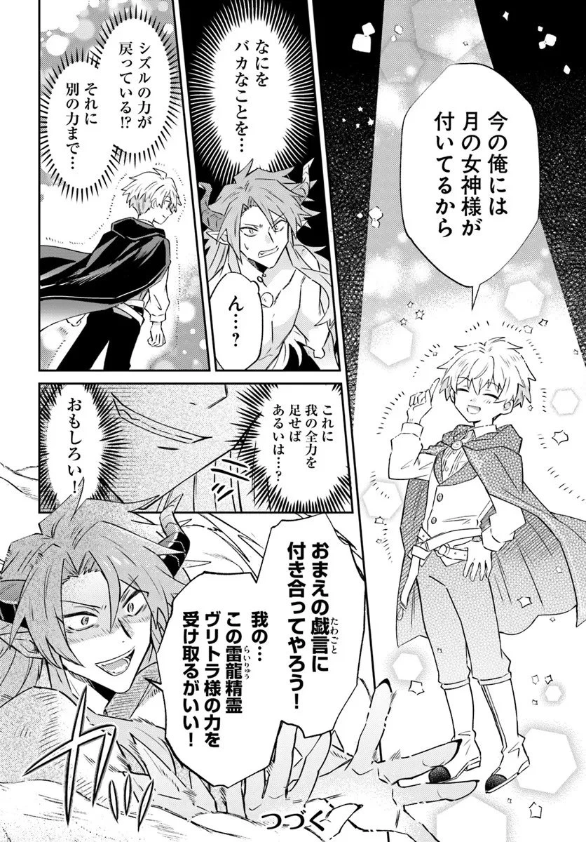 雷帝の軌跡 ～俺だけ使える【雷魔術】で異世界最強に！～ 第17話 - 10