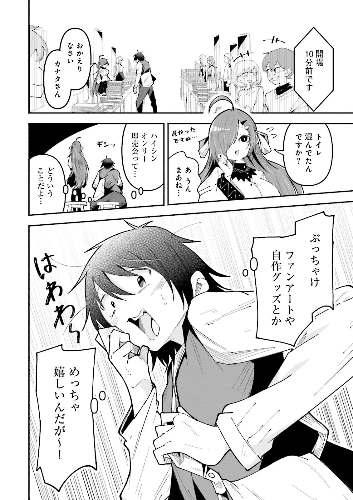 異世界で配信活動をしたら大量のヤンデレ信者を生み出してしまった件 第64話 - 2