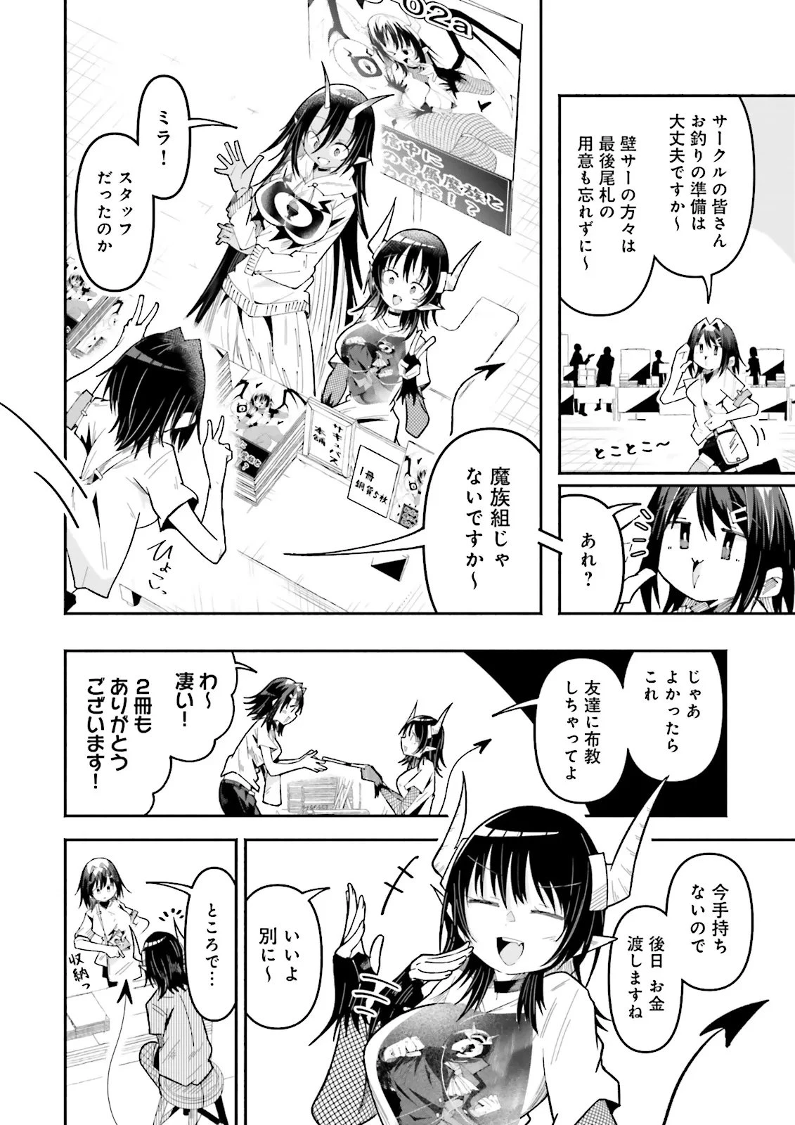 異世界で配信活動をしたら大量のヤンデレ信者を生み出してしまった件 第64話 - 4