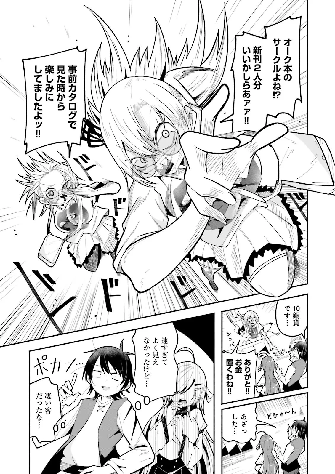 異世界で配信活動をしたら大量のヤンデレ信者を生み出してしまった件 第64話 - 7