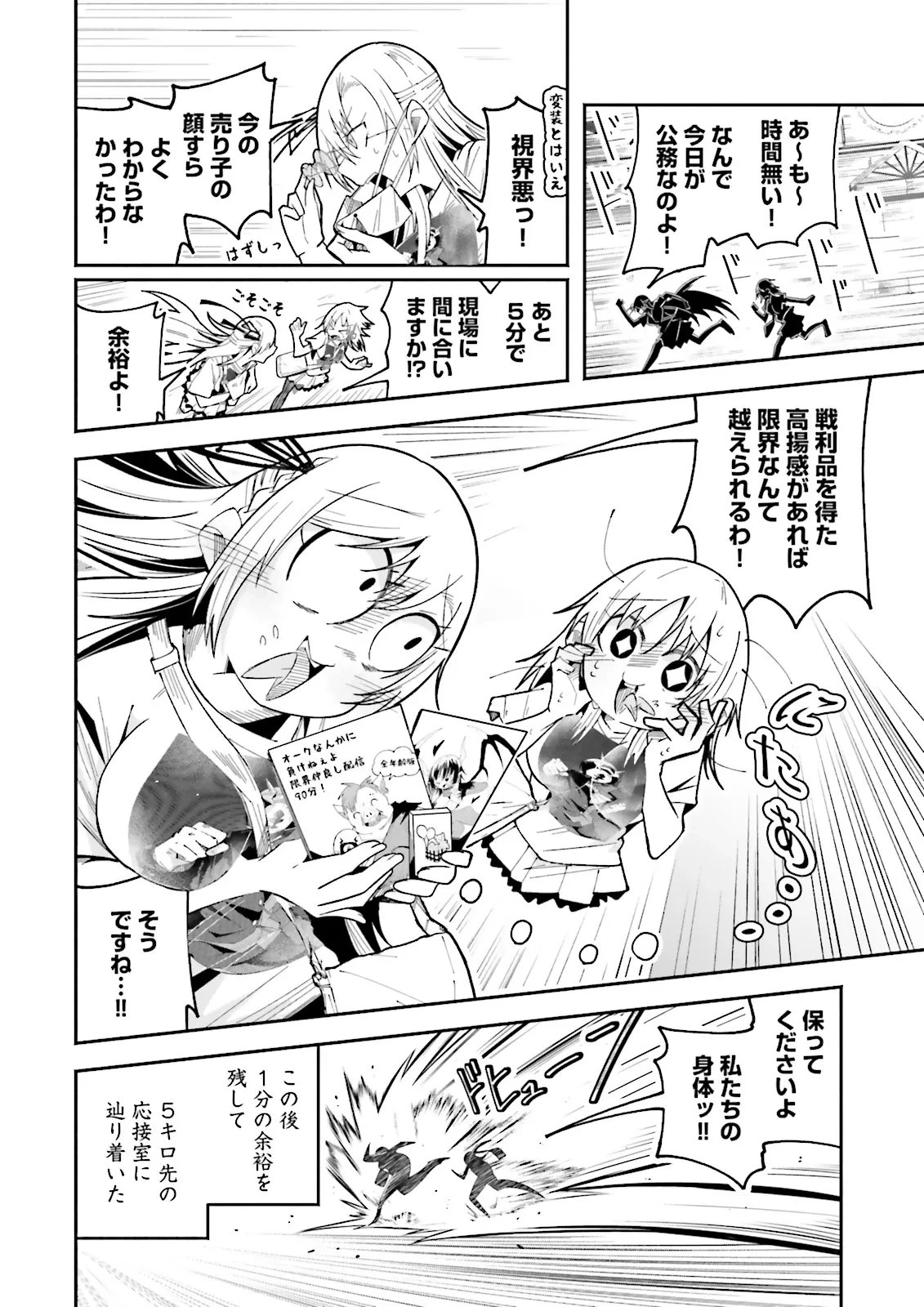 異世界で配信活動をしたら大量のヤンデレ信者を生み出してしまった件 第64話 - 8