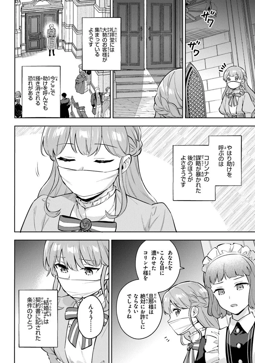 無能才女は悪女になりたい ～義妹の身代わりで嫁いだ令嬢、公爵様の溺愛に気づかない～ 第21話 - 2