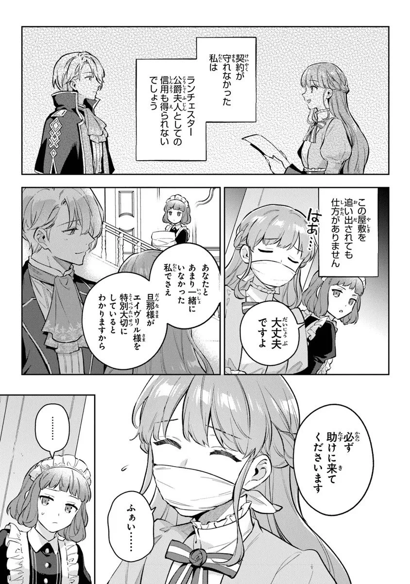 無能才女は悪女になりたい ～義妹の身代わりで嫁いだ令嬢、公爵様の溺愛に気づかない～ 第21話 - 3