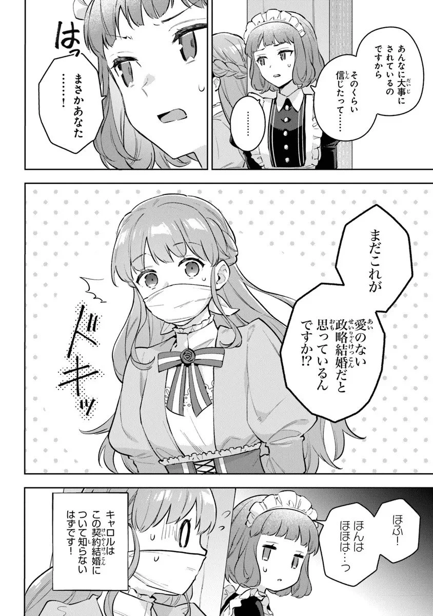 無能才女は悪女になりたい ～義妹の身代わりで嫁いだ令嬢、公爵様の溺愛に気づかない～ 第21話 - 4