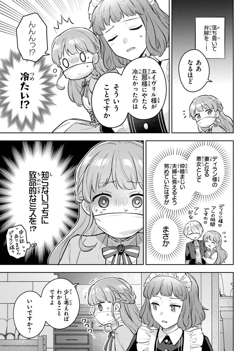 無能才女は悪女になりたい ～義妹の身代わりで嫁いだ令嬢、公爵様の溺愛に気づかない～ 第21話 - 5