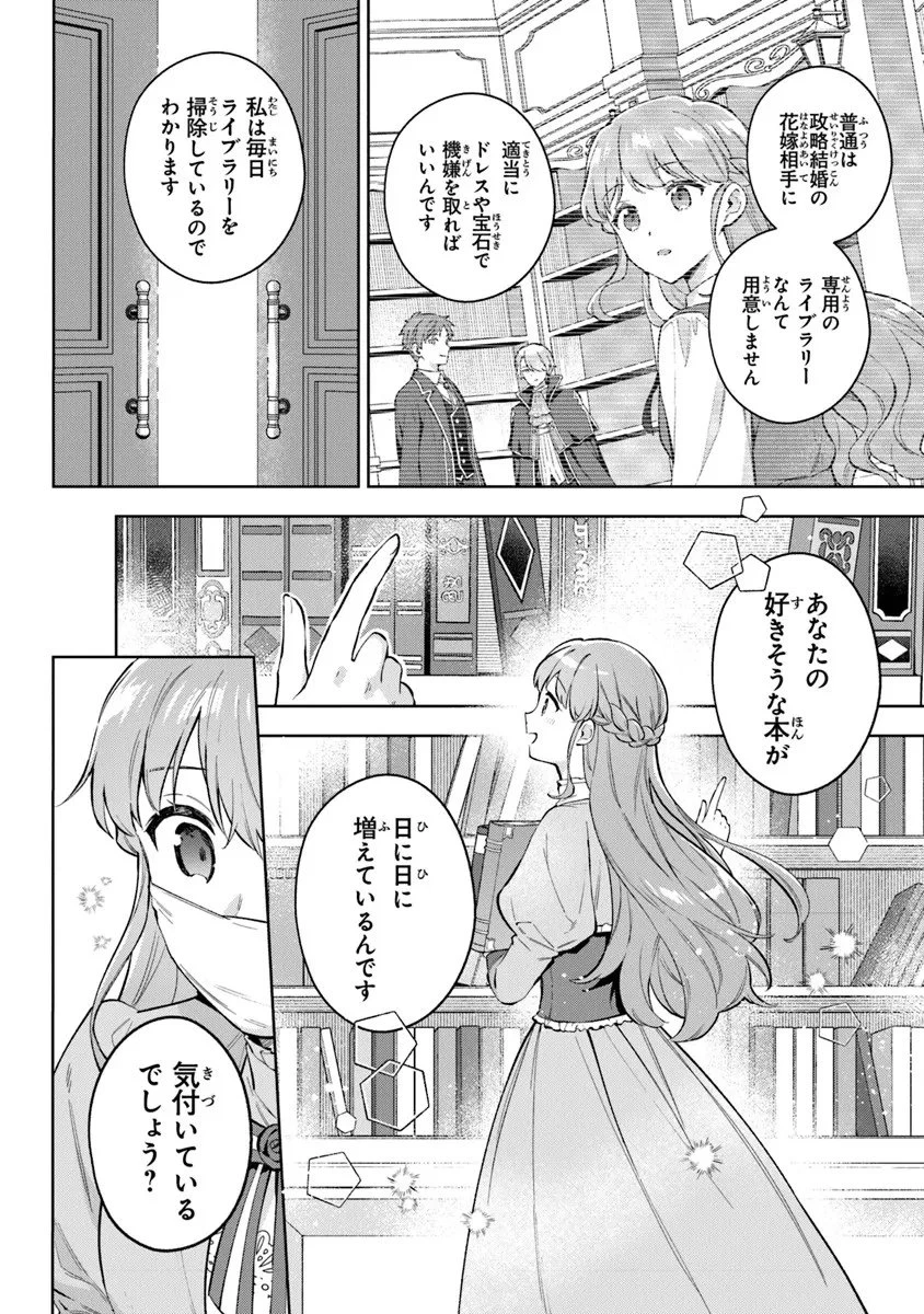 無能才女は悪女になりたい ～義妹の身代わりで嫁いだ令嬢、公爵様の溺愛に気づかない～ 第21話 - 6