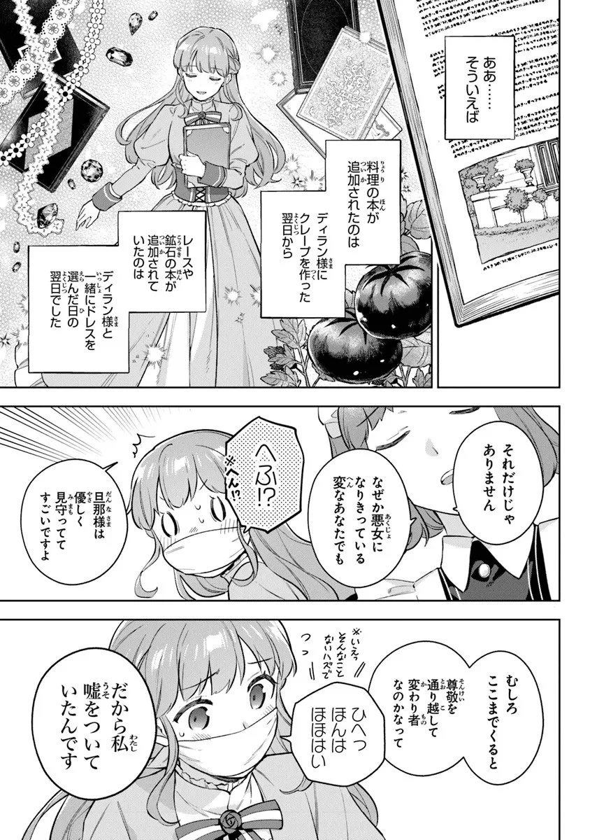 無能才女は悪女になりたい ～義妹の身代わりで嫁いだ令嬢、公爵様の溺愛に気づかない～ 第21話 - 7