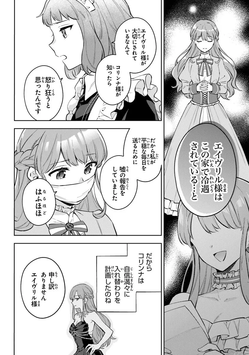 無能才女は悪女になりたい ～義妹の身代わりで嫁いだ令嬢、公爵様の溺愛に気づかない～ 第21話 - 8