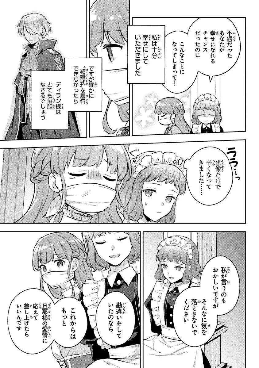 無能才女は悪女になりたい ～義妹の身代わりで嫁いだ令嬢、公爵様の溺愛に気づかない～ 第21話 - 9