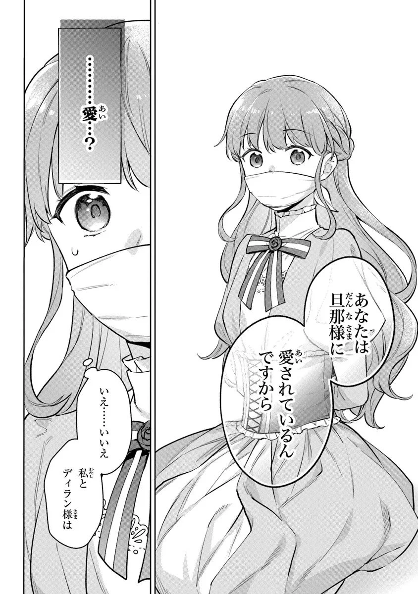 無能才女は悪女になりたい ～義妹の身代わりで嫁いだ令嬢、公爵様の溺愛に気づかない～ 第21話 - 10