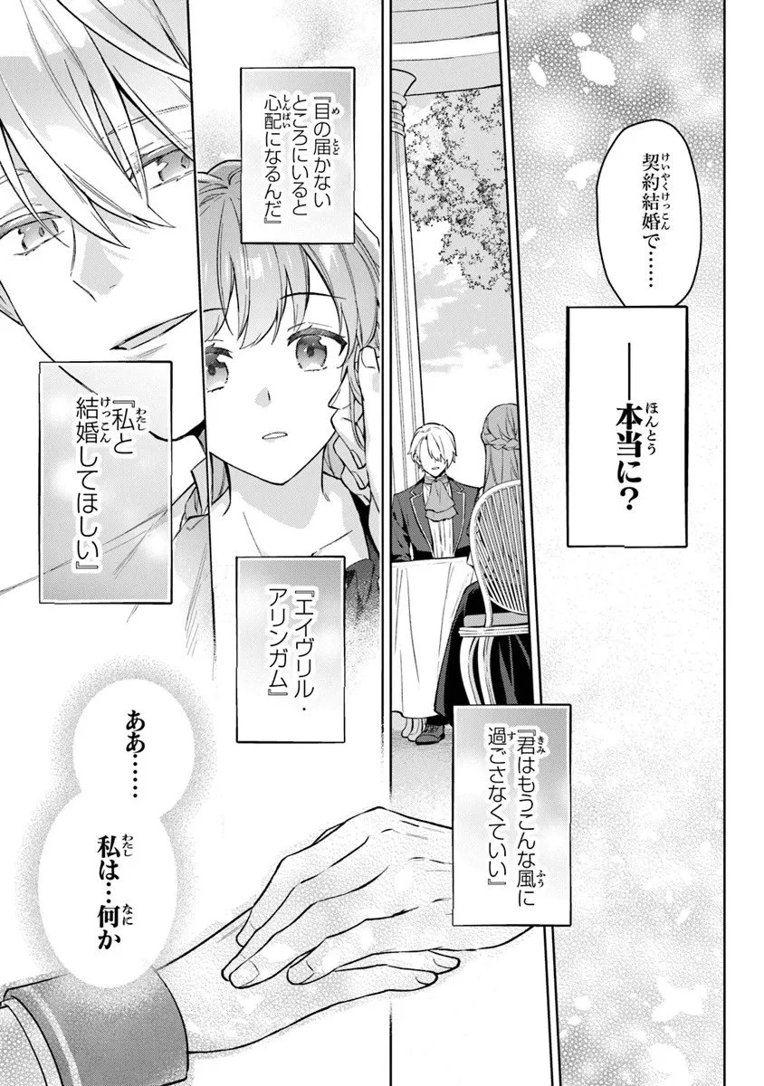 無能才女は悪女になりたい ～義妹の身代わりで嫁いだ令嬢、公爵様の溺愛に気づかない～ 第21話 - 11