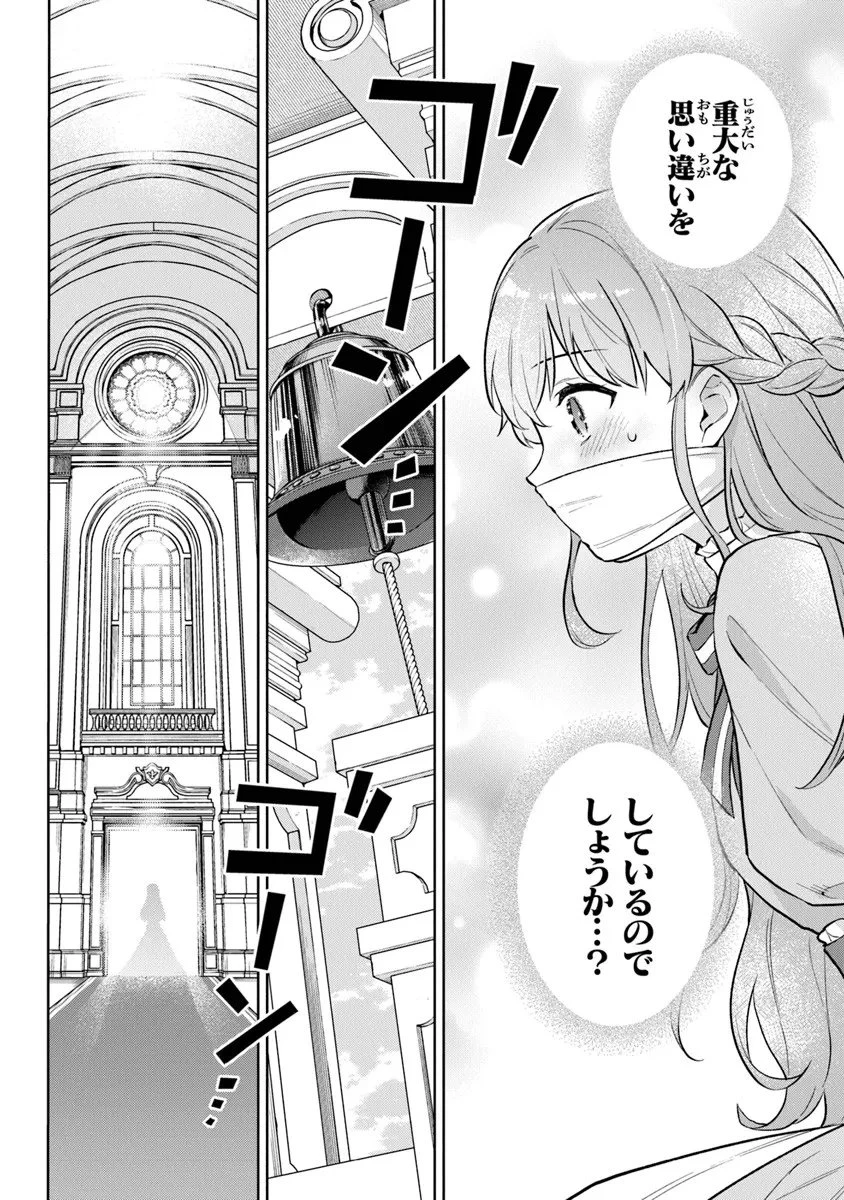 無能才女は悪女になりたい ～義妹の身代わりで嫁いだ令嬢、公爵様の溺愛に気づかない～ 第21話 - 12