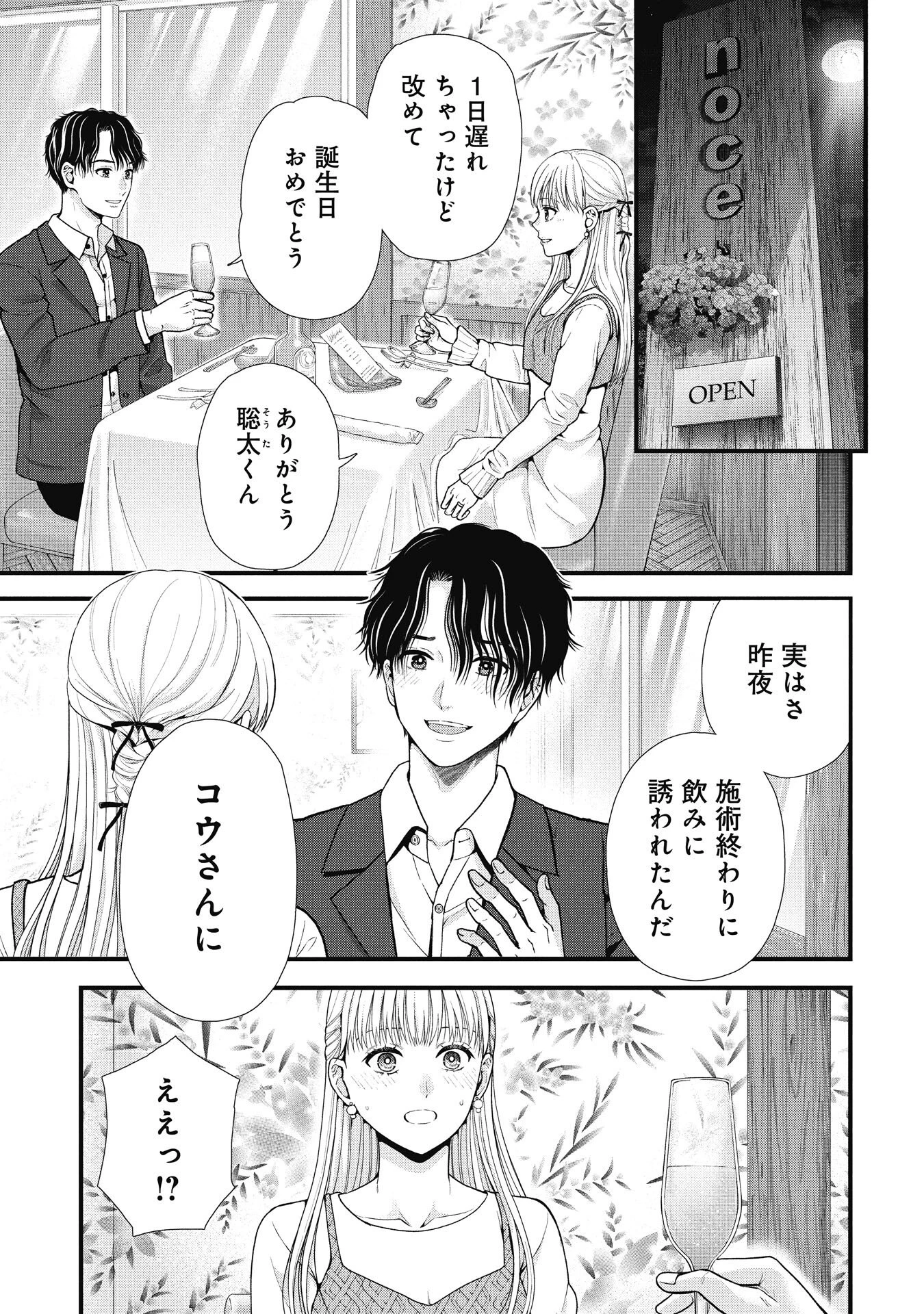 トウ狂女子図鑑 ～普通じゃ足りない私たち～ 第15話 - 1