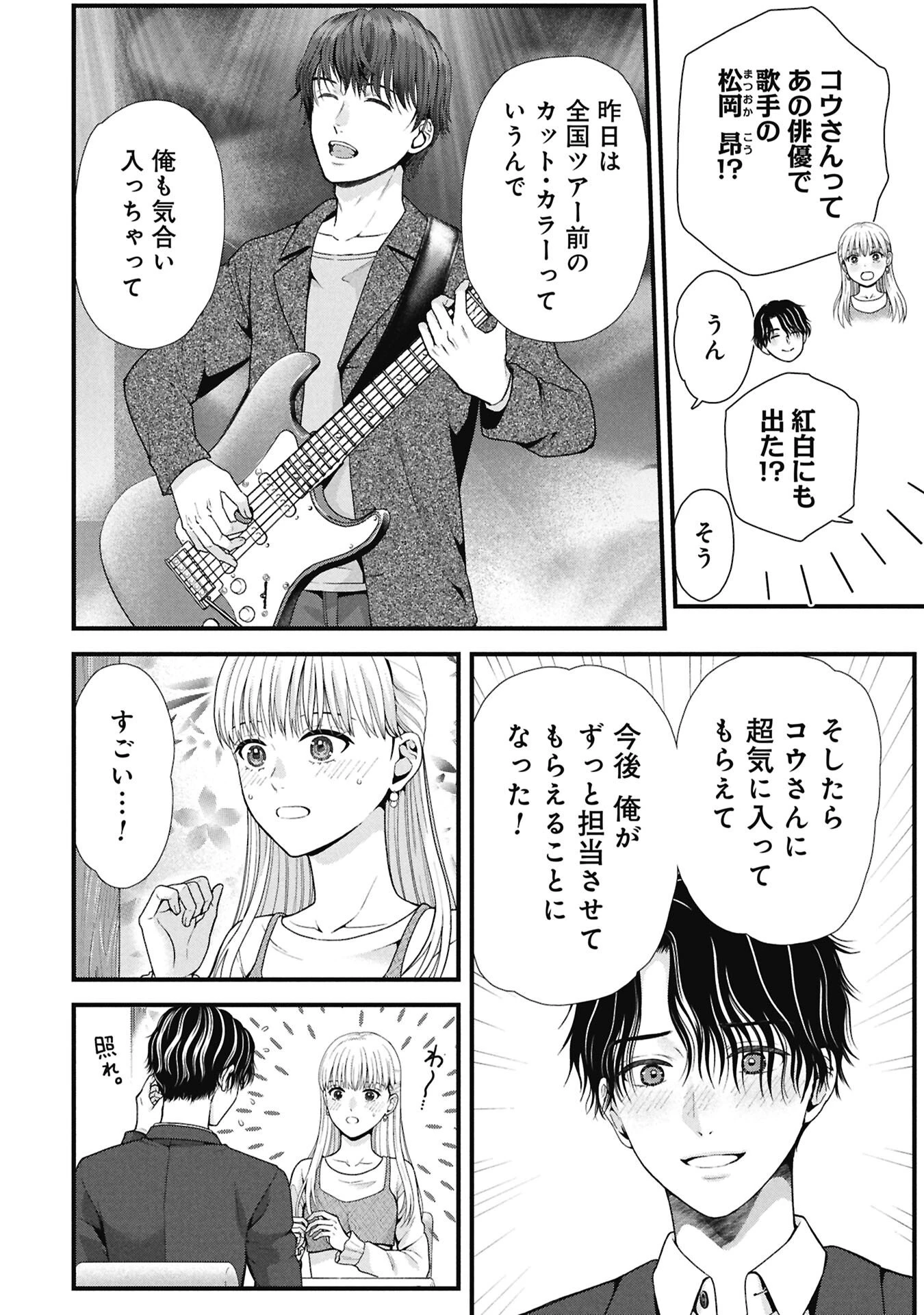 トウ狂女子図鑑 ～普通じゃ足りない私たち～ 第15話 - 2