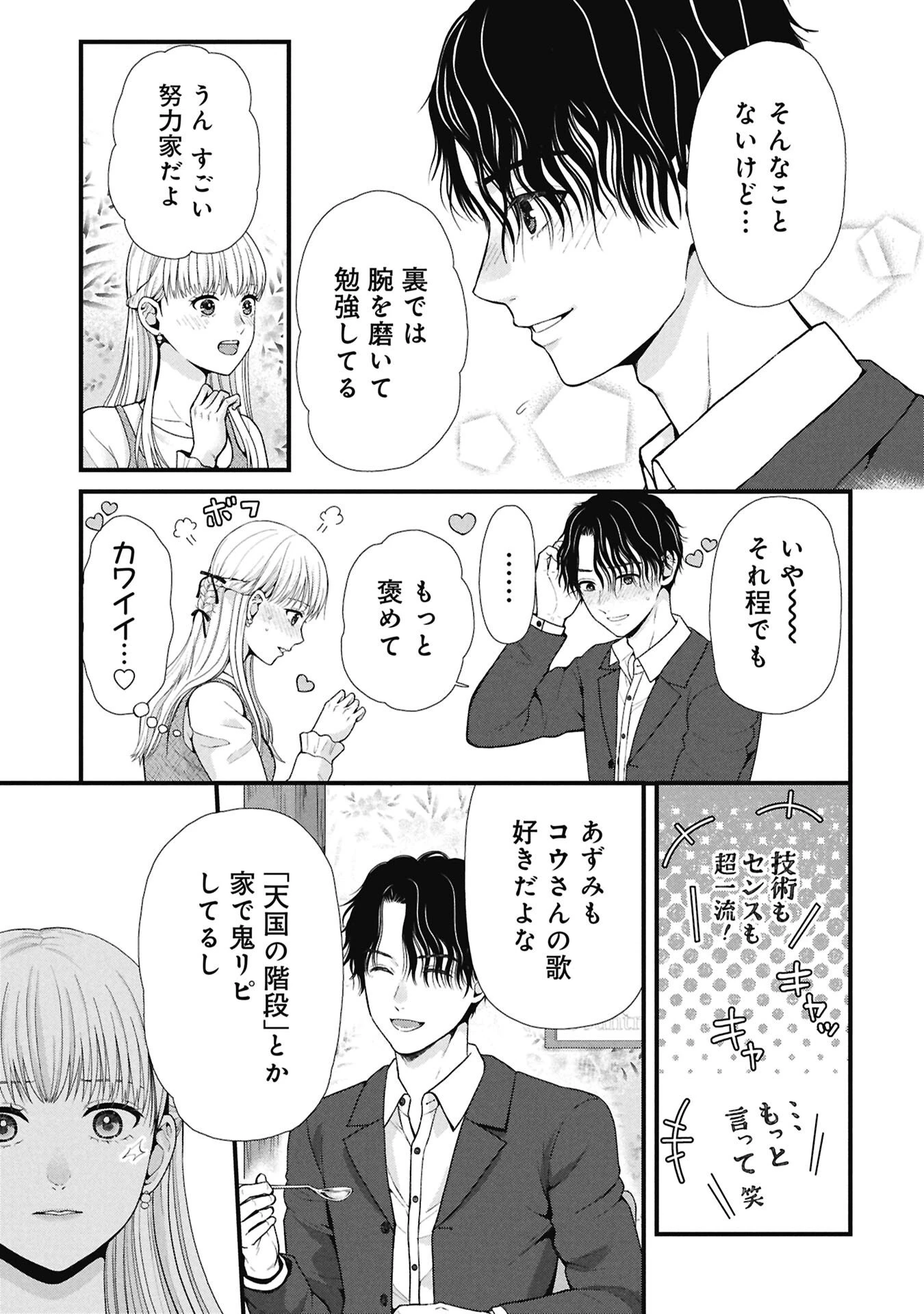 トウ狂女子図鑑 ～普通じゃ足りない私たち～ 第15話 - 3