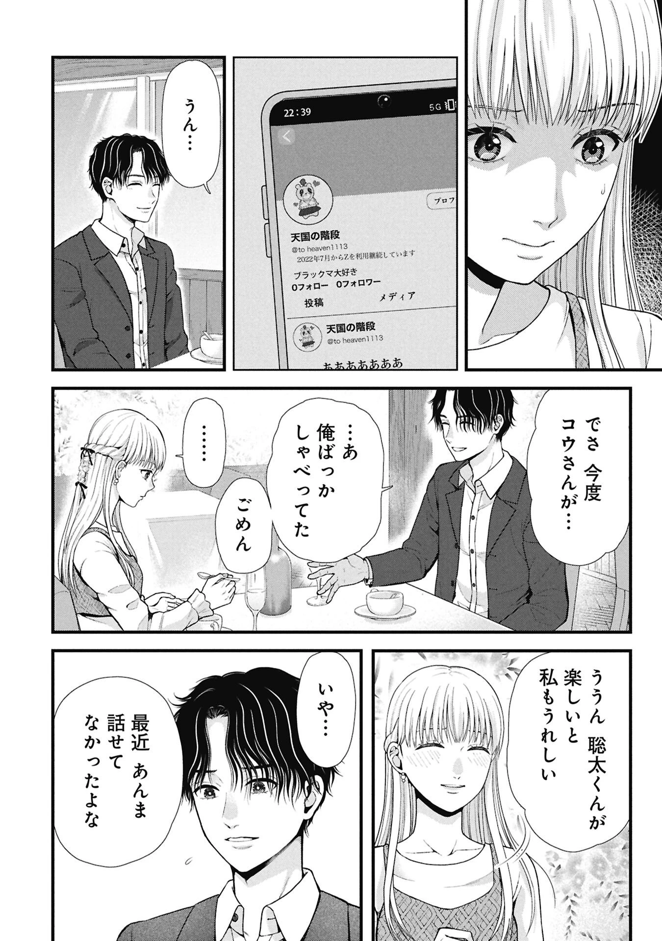 トウ狂女子図鑑 ～普通じゃ足りない私たち～ 第15話 - 4