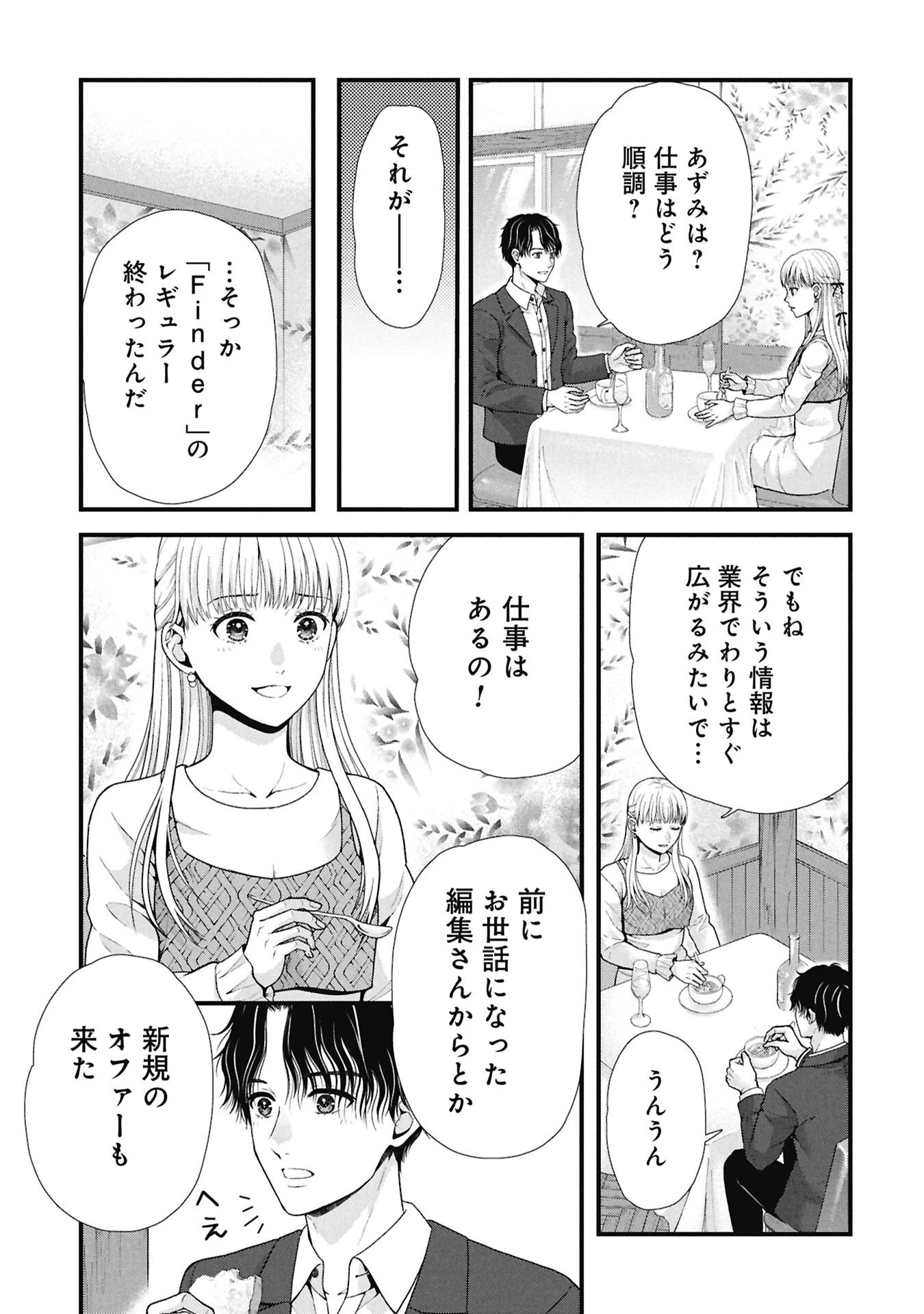 トウ狂女子図鑑 ～普通じゃ足りない私たち～ 第15話 - 5