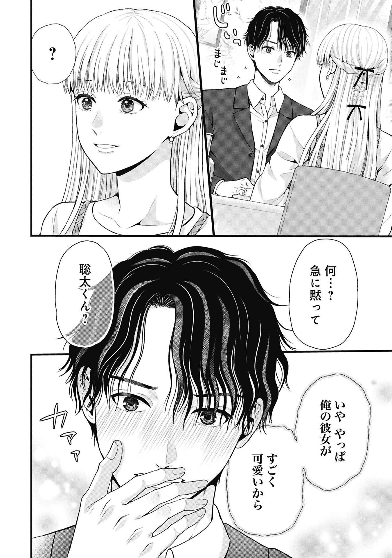 トウ狂女子図鑑 ～普通じゃ足りない私たち～ 第15話 - 6