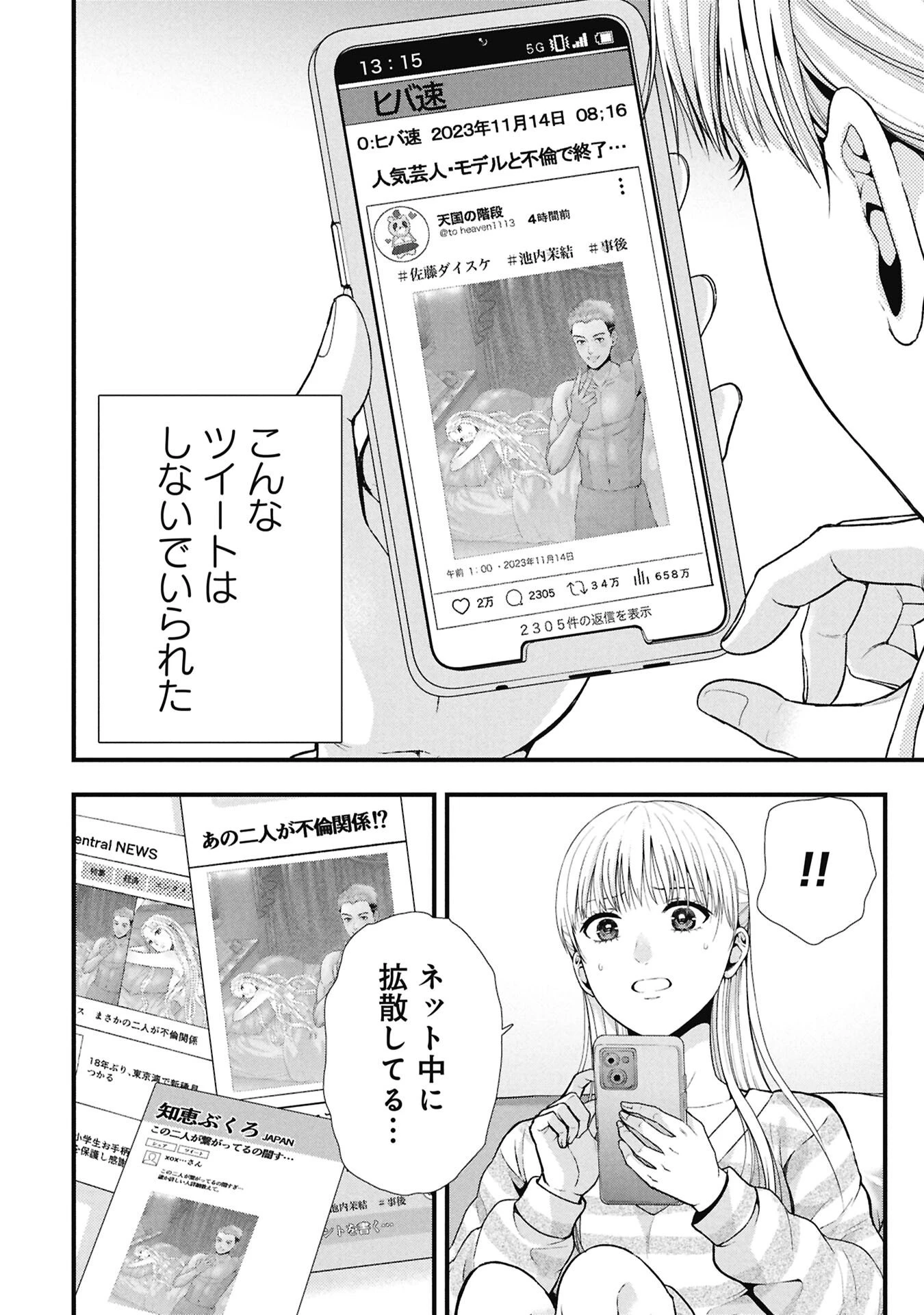 トウ狂女子図鑑 ～普通じゃ足りない私たち～ 第15話 - 8