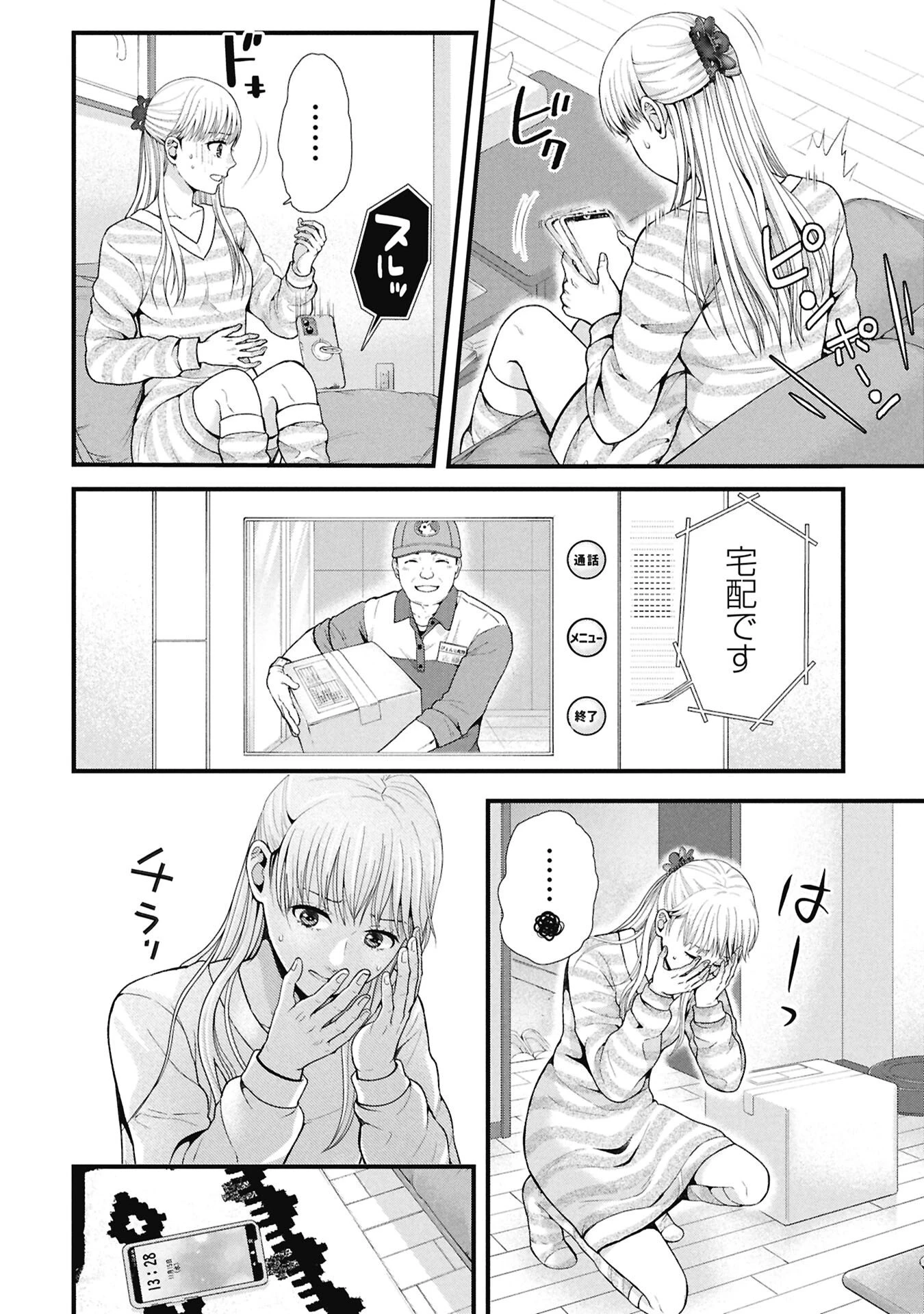 トウ狂女子図鑑 ～普通じゃ足りない私たち～ 第15話 - 10