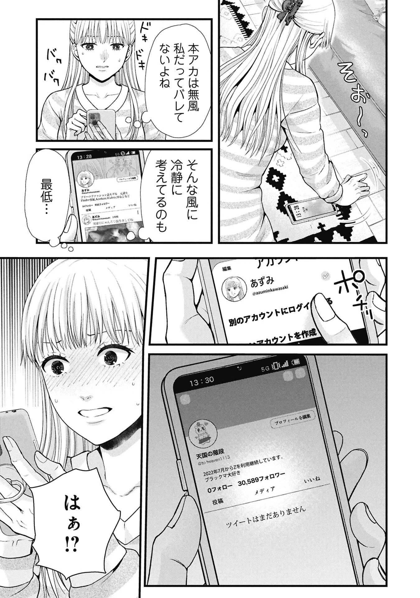 トウ狂女子図鑑 ～普通じゃ足りない私たち～ 第15話 - 11