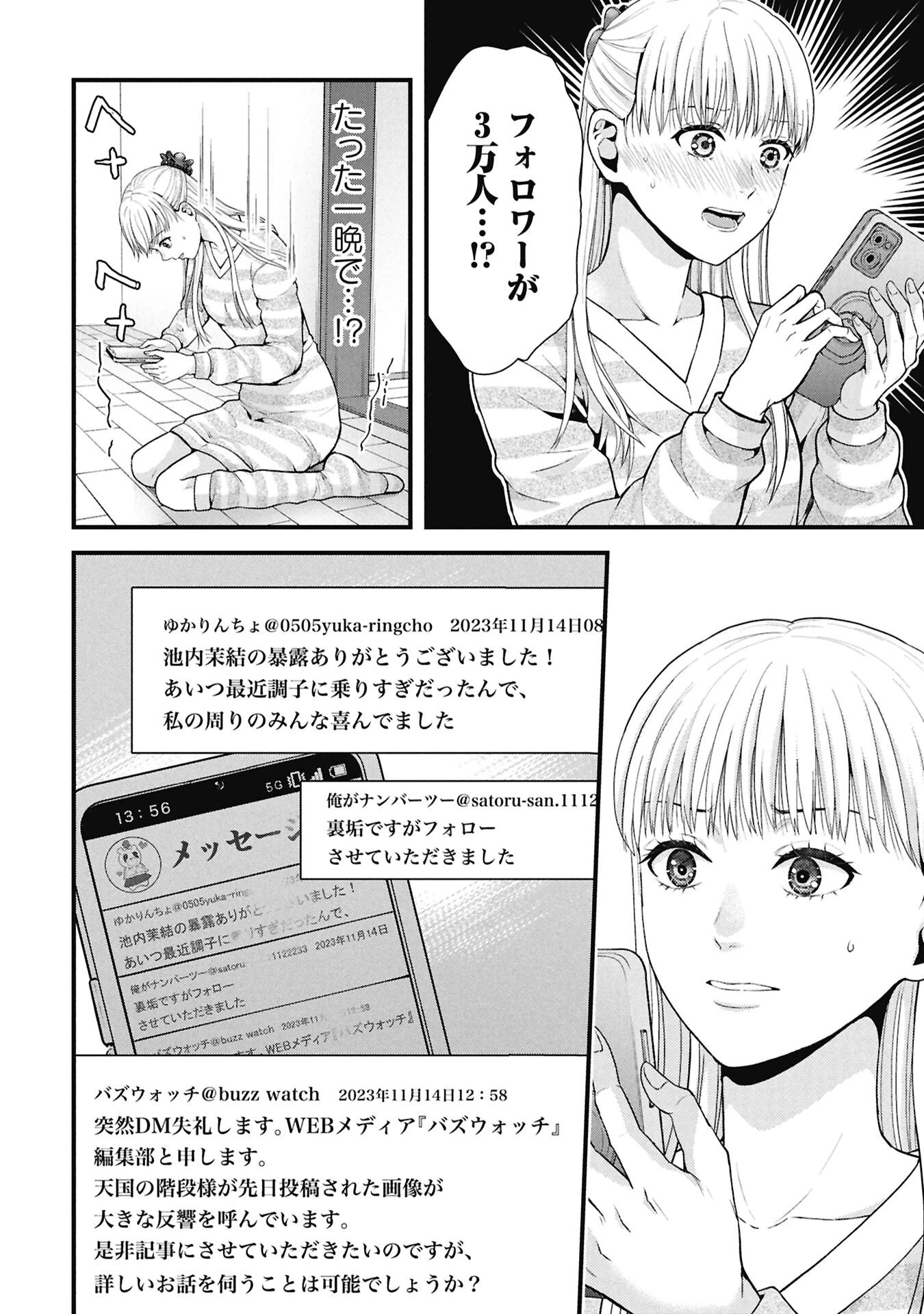 トウ狂女子図鑑 ～普通じゃ足りない私たち～ 第15話 - 12