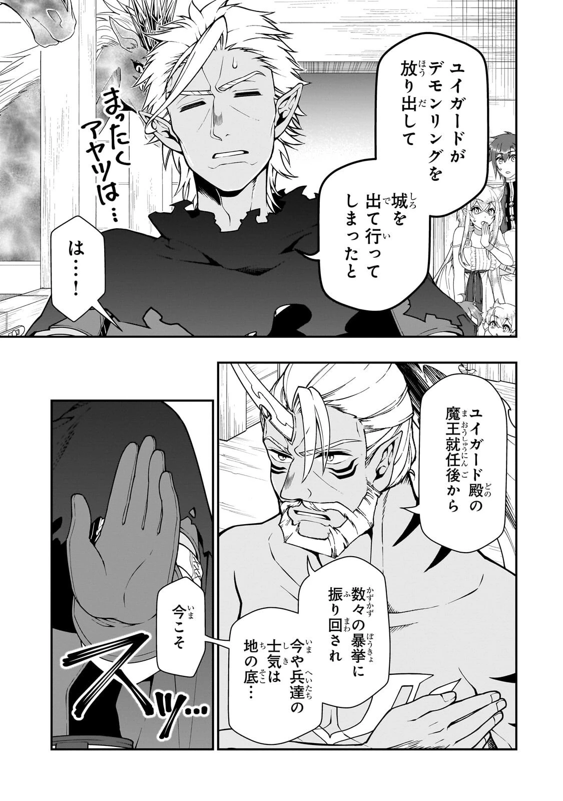 LV2からチートだった元勇者候補のまったり異世界ライフ 第68話 - 3