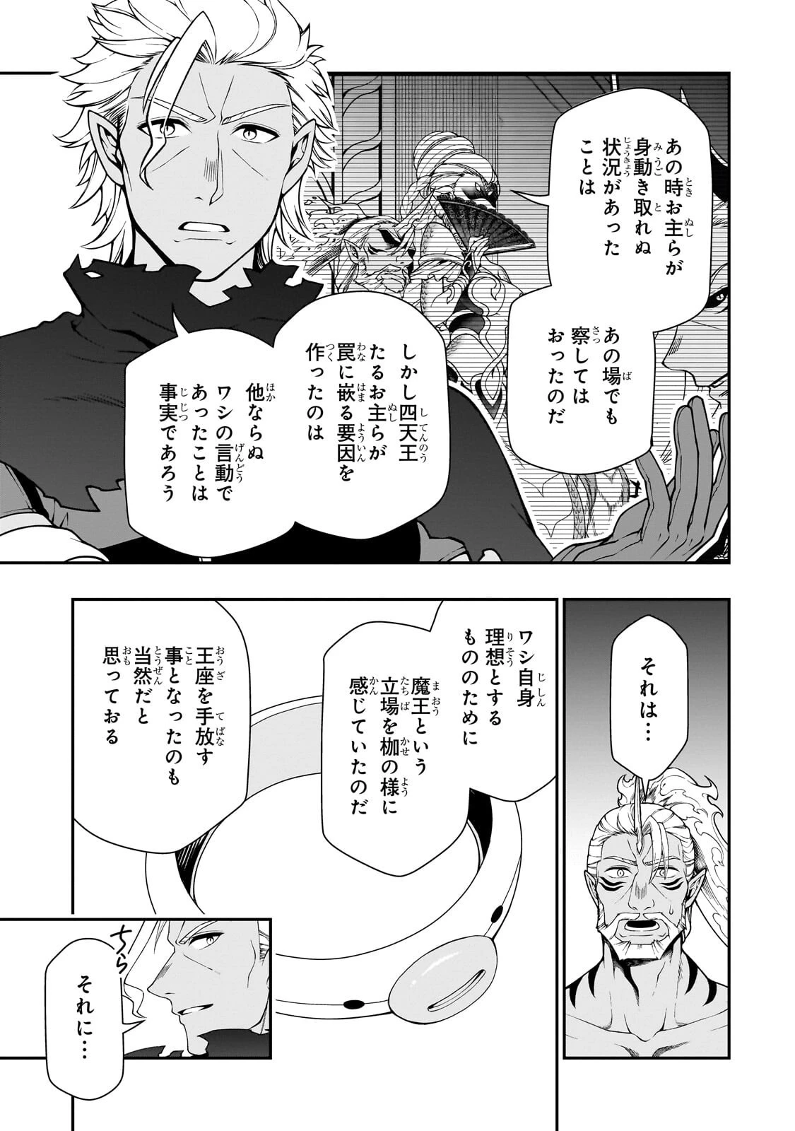 LV2からチートだった元勇者候補のまったり異世界ライフ 第68話 - 5