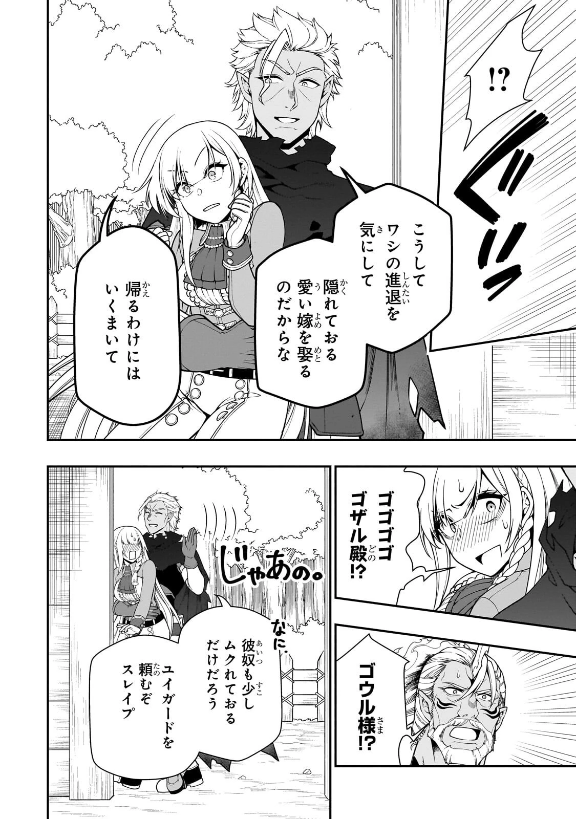 LV2からチートだった元勇者候補のまったり異世界ライフ 第68話 - 6