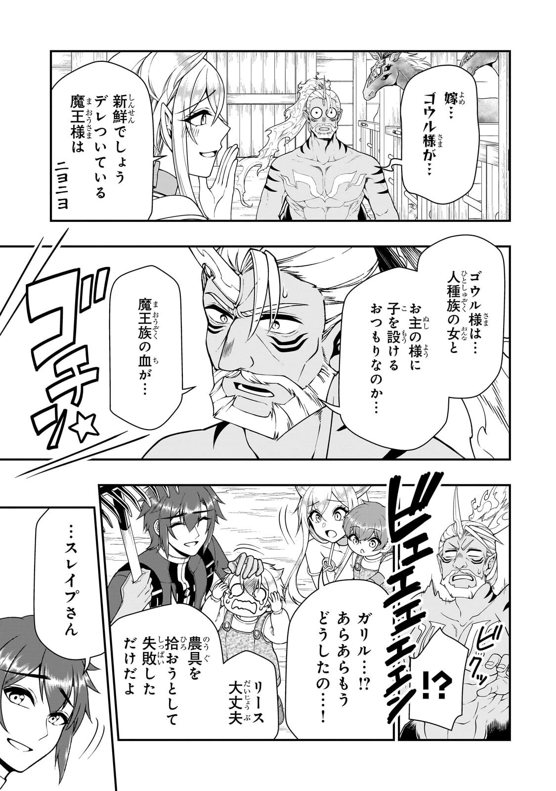 LV2からチートだった元勇者候補のまったり異世界ライフ 第68話 - 7