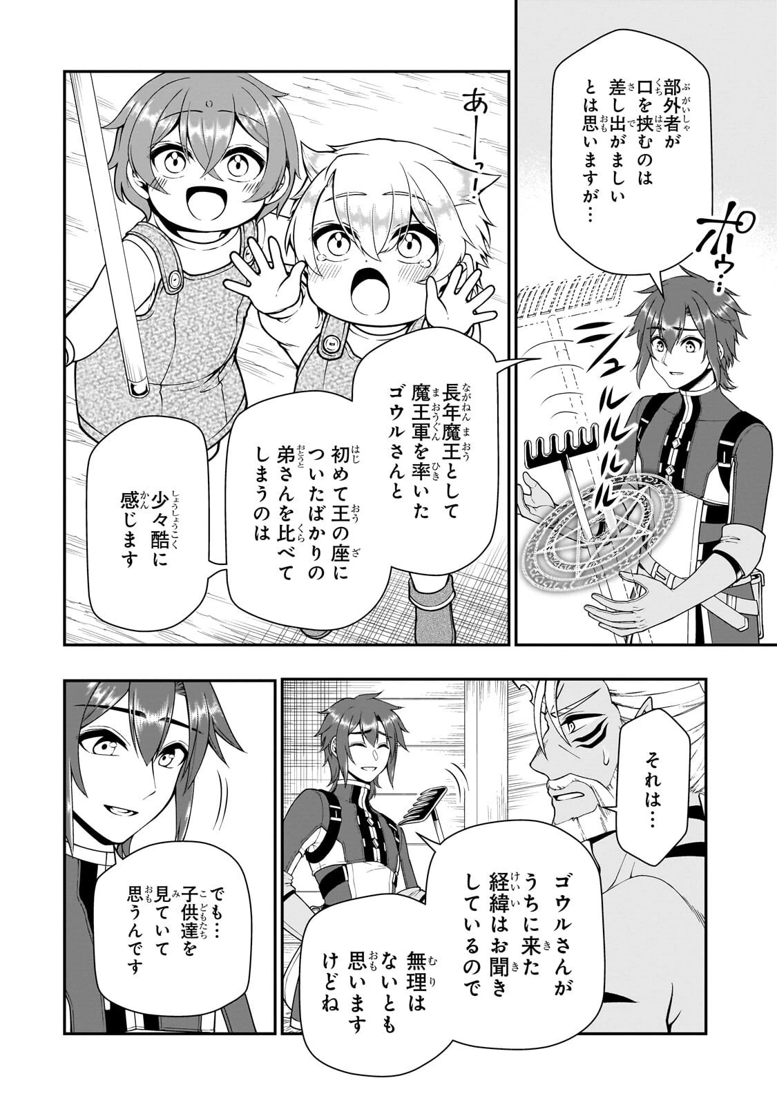 LV2からチートだった元勇者候補のまったり異世界ライフ 第68話 - 8