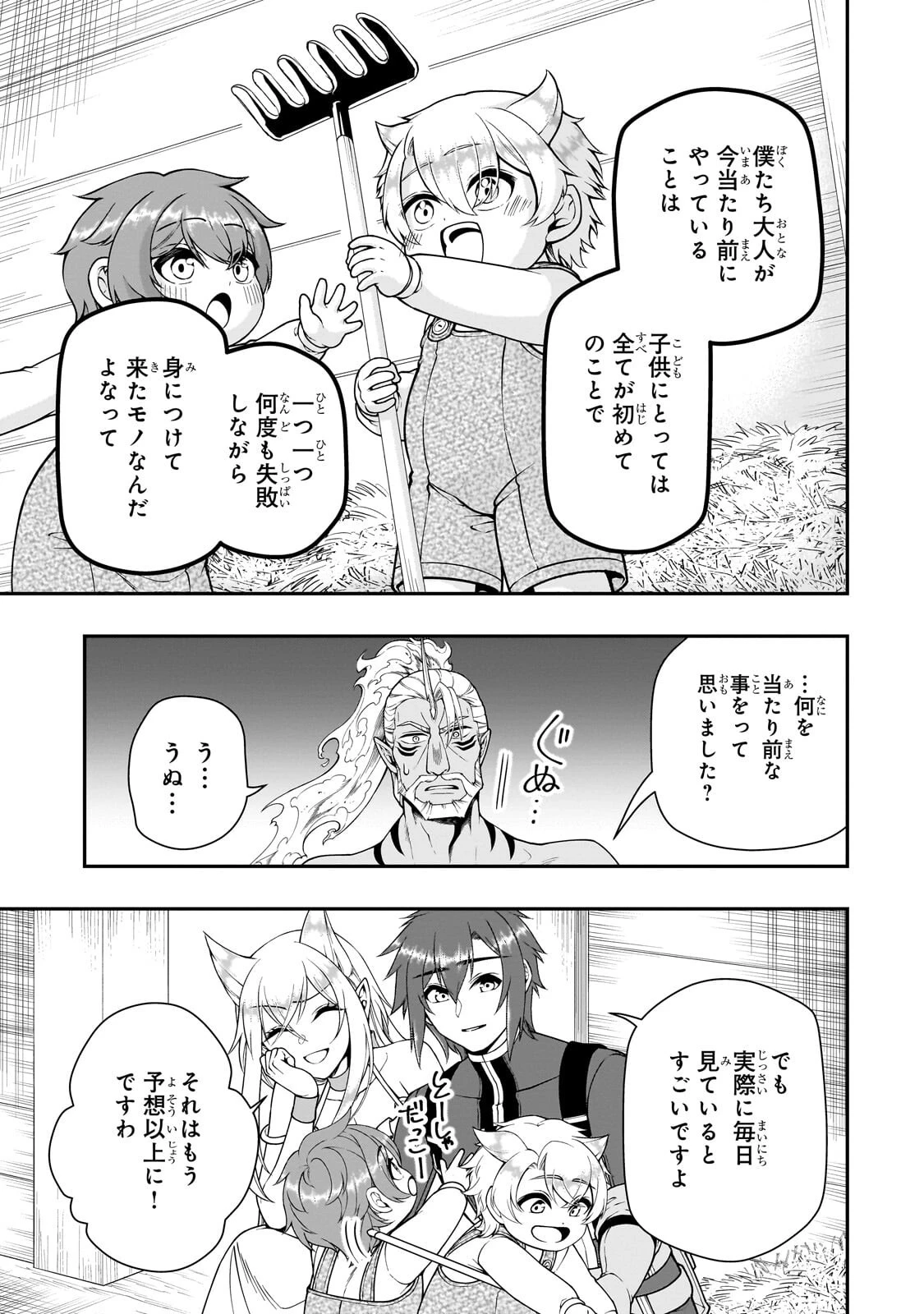 LV2からチートだった元勇者候補のまったり異世界ライフ 第68話 - 9