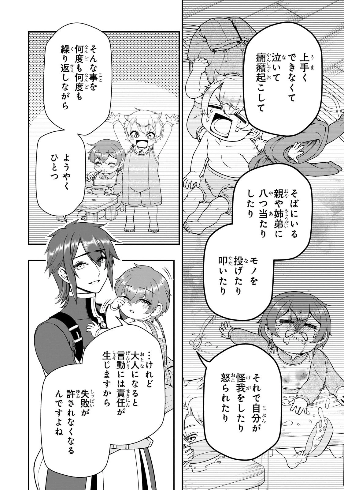 LV2からチートだった元勇者候補のまったり異世界ライフ 第68話 - 10