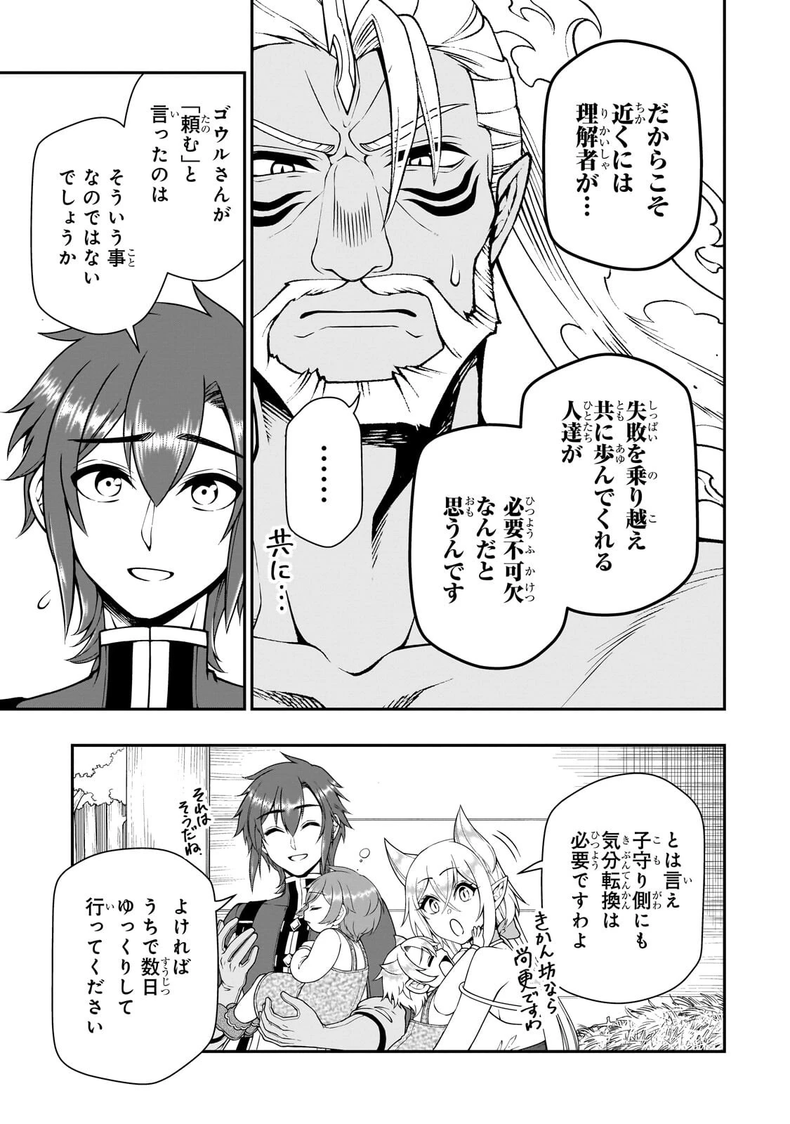 LV2からチートだった元勇者候補のまったり異世界ライフ 第68話 - 11