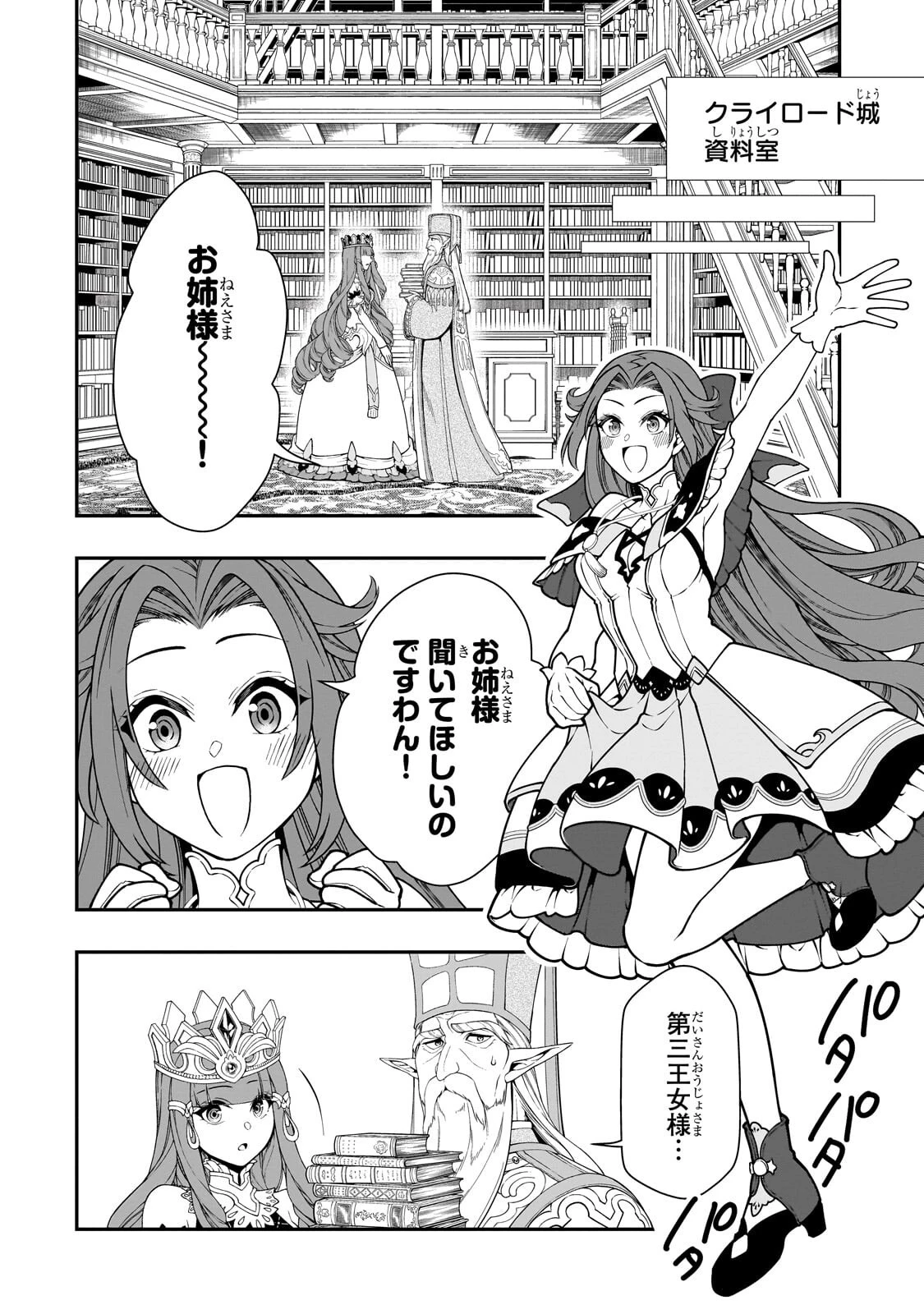 LV2からチートだった元勇者候補のまったり異世界ライフ 第68話 - 12