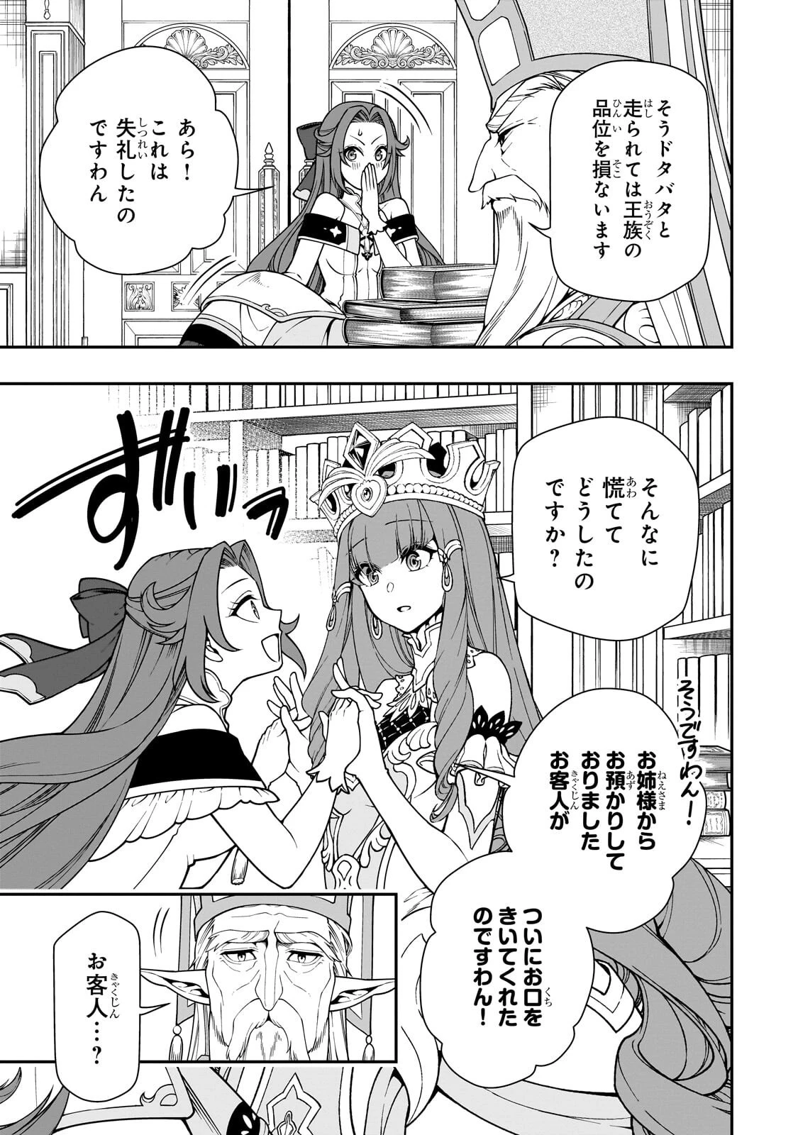 LV2からチートだった元勇者候補のまったり異世界ライフ 第68話 - 13