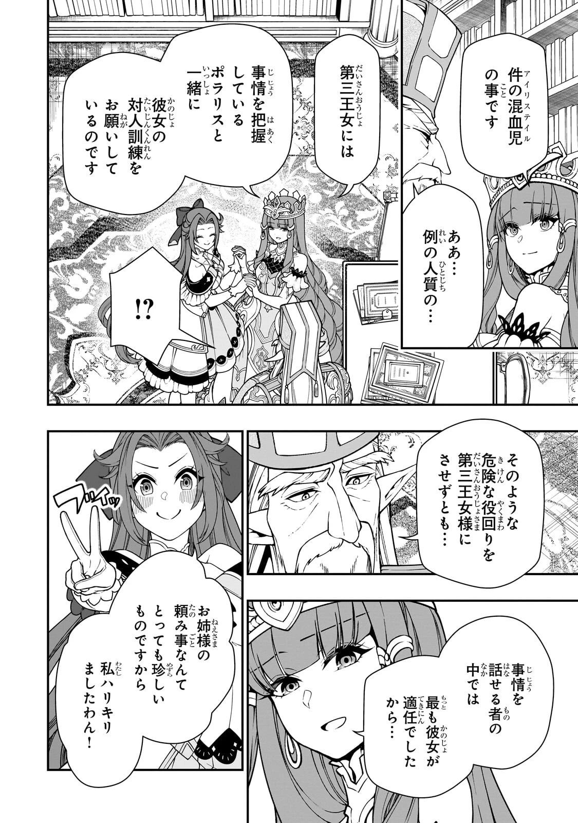 LV2からチートだった元勇者候補のまったり異世界ライフ 第68話 - 14