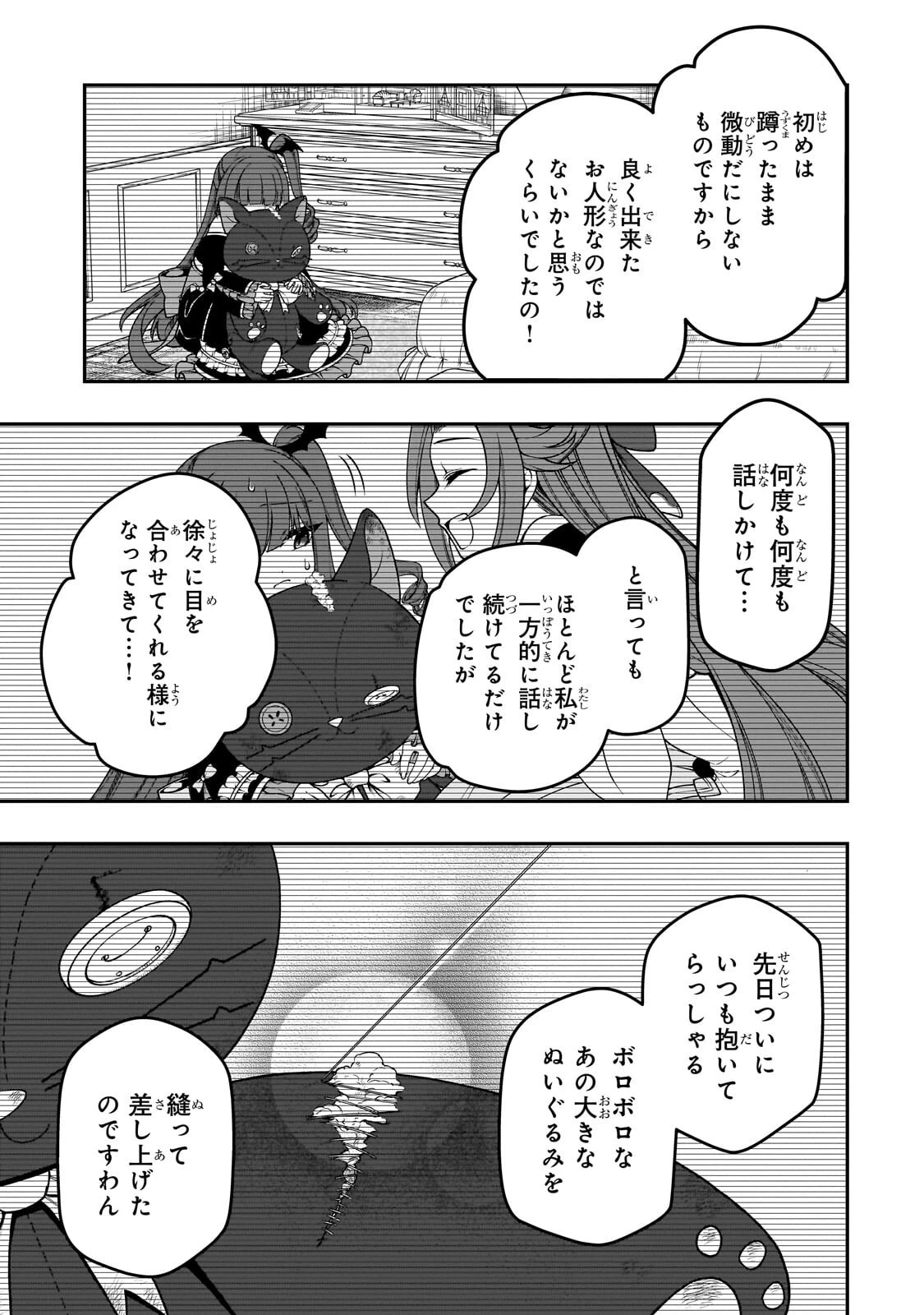 LV2からチートだった元勇者候補のまったり異世界ライフ 第68話 - 15