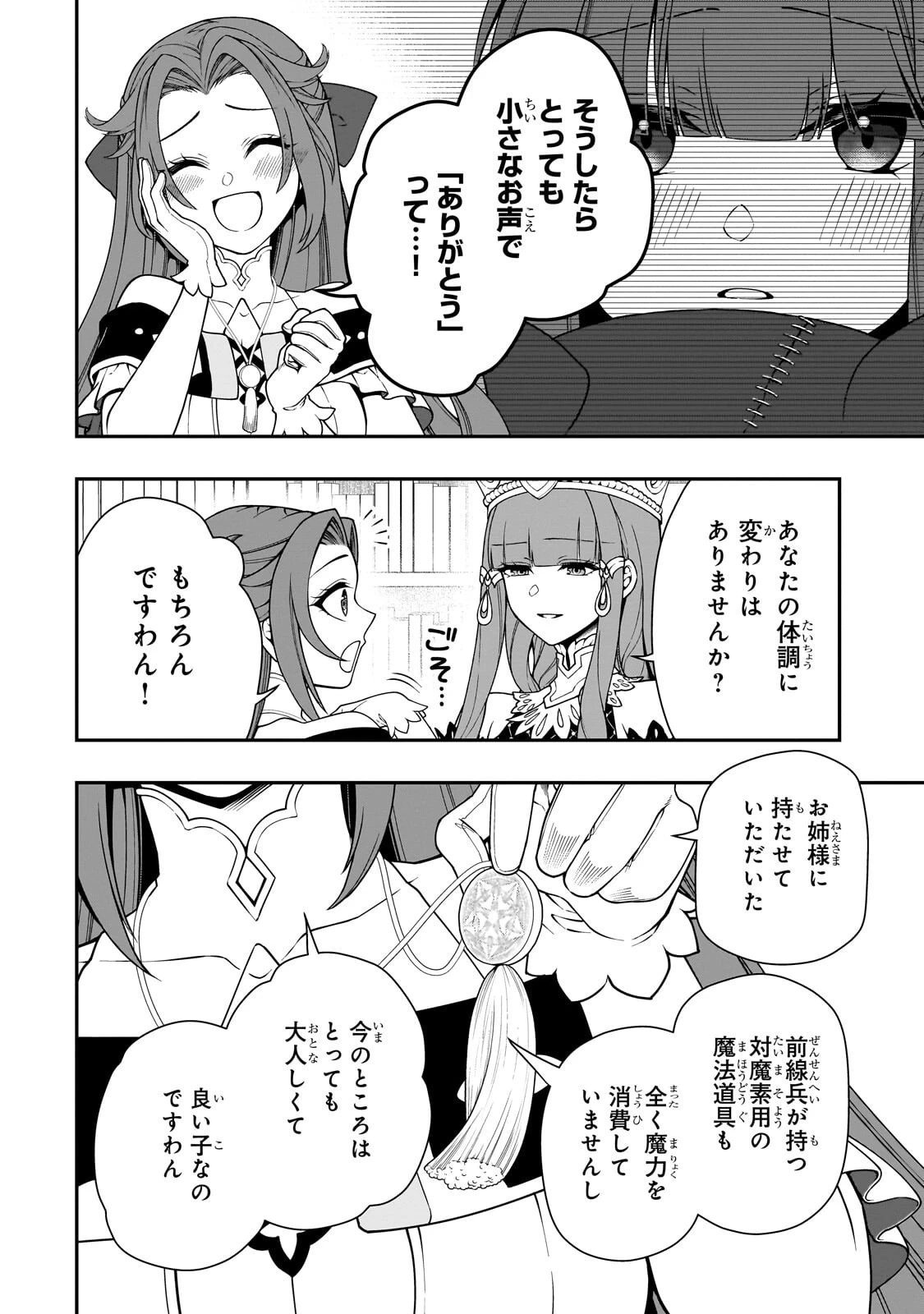 LV2からチートだった元勇者候補のまったり異世界ライフ 第68話 - 16