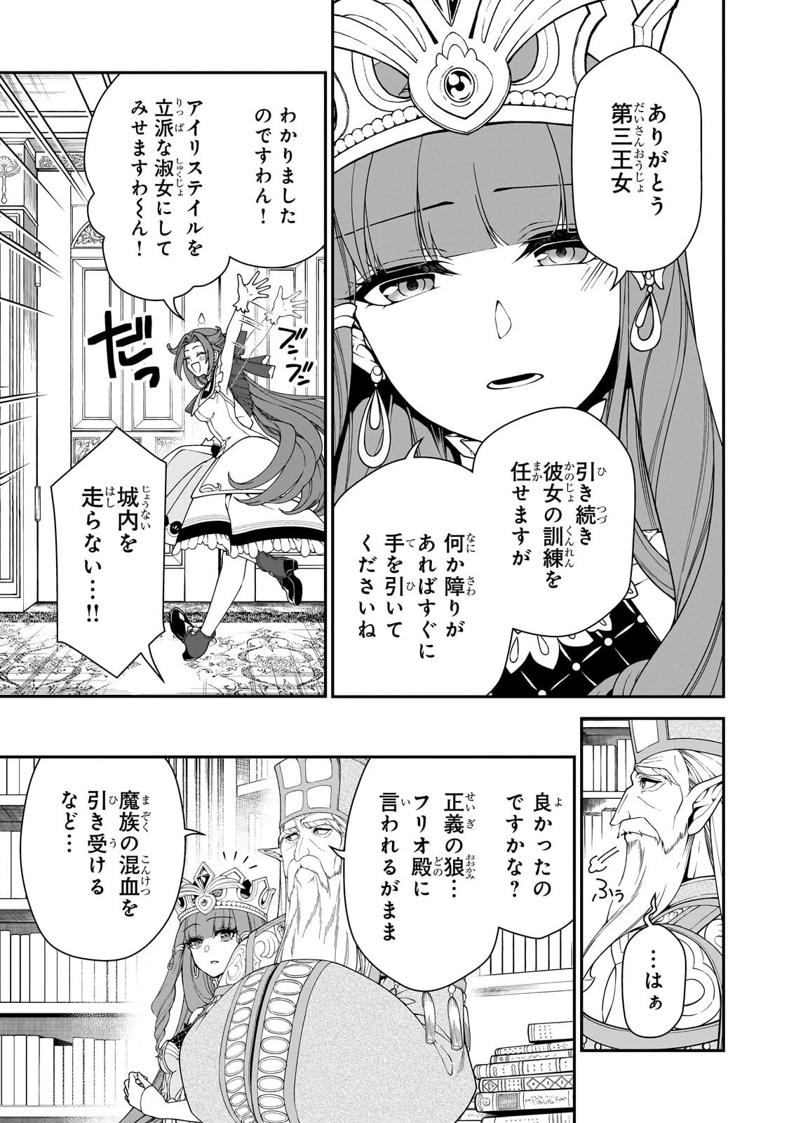 LV2からチートだった元勇者候補のまったり異世界ライフ 第68話 - 17