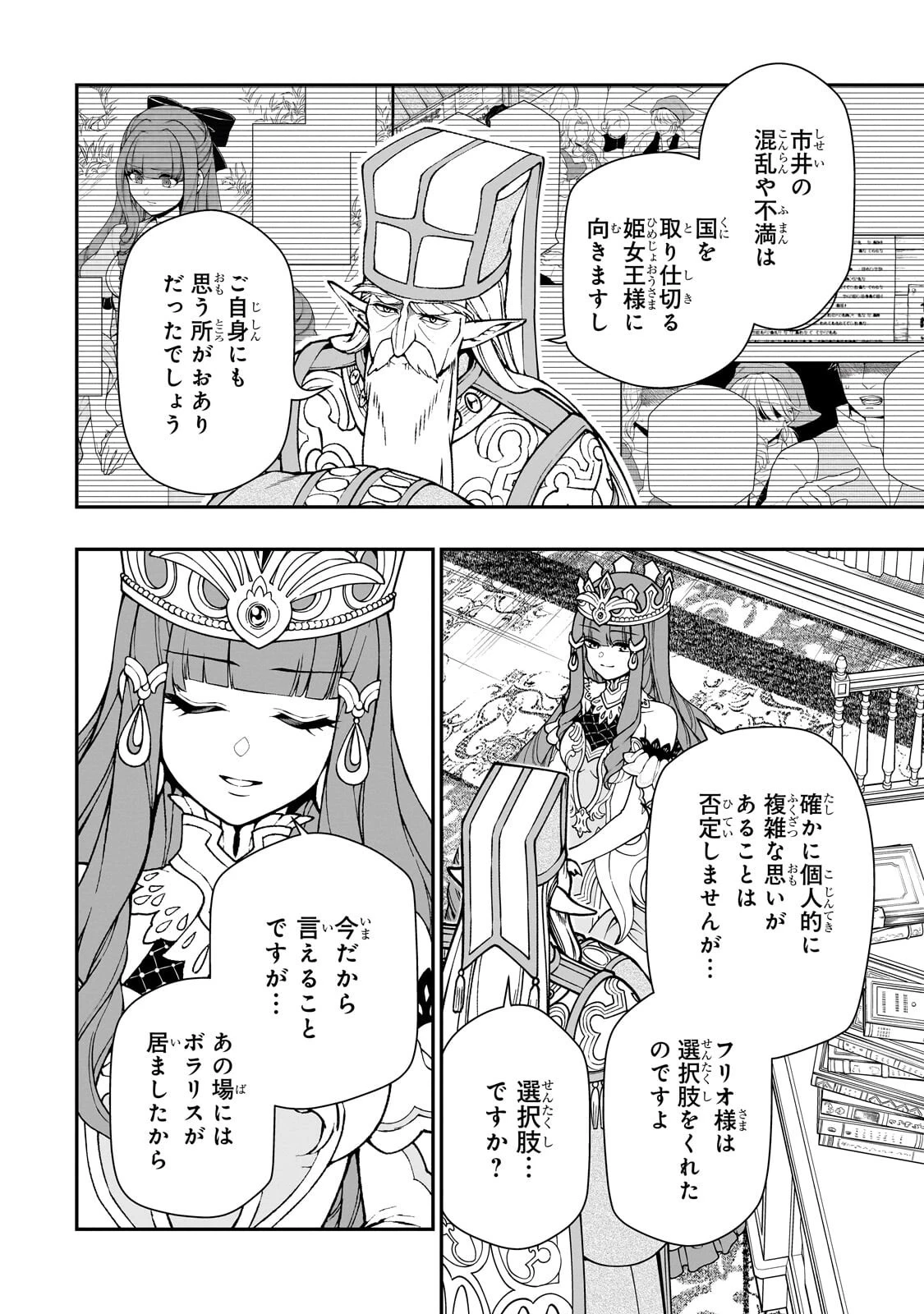 LV2からチートだった元勇者候補のまったり異世界ライフ 第68話 - 18