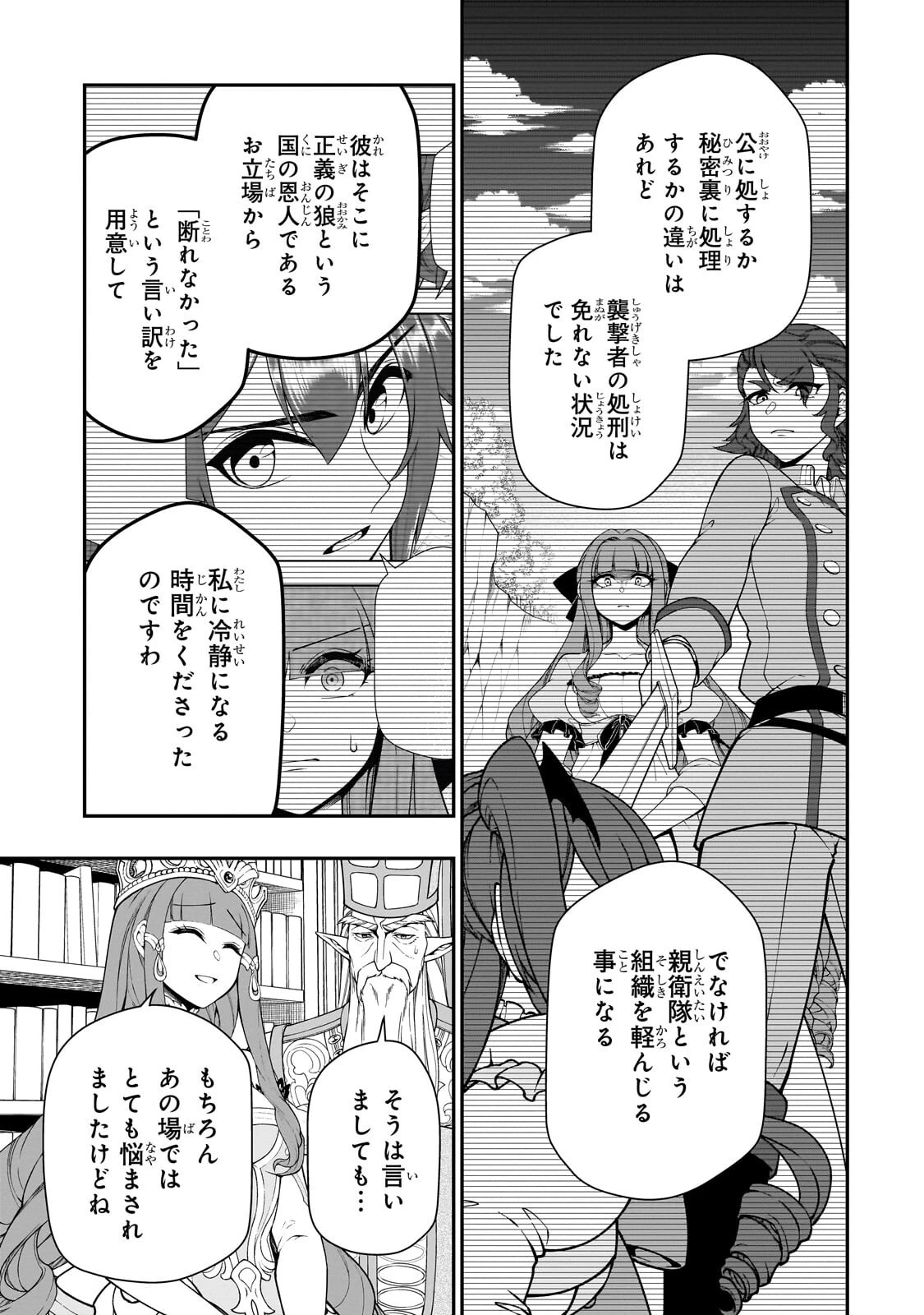 LV2からチートだった元勇者候補のまったり異世界ライフ 第68話 - 19