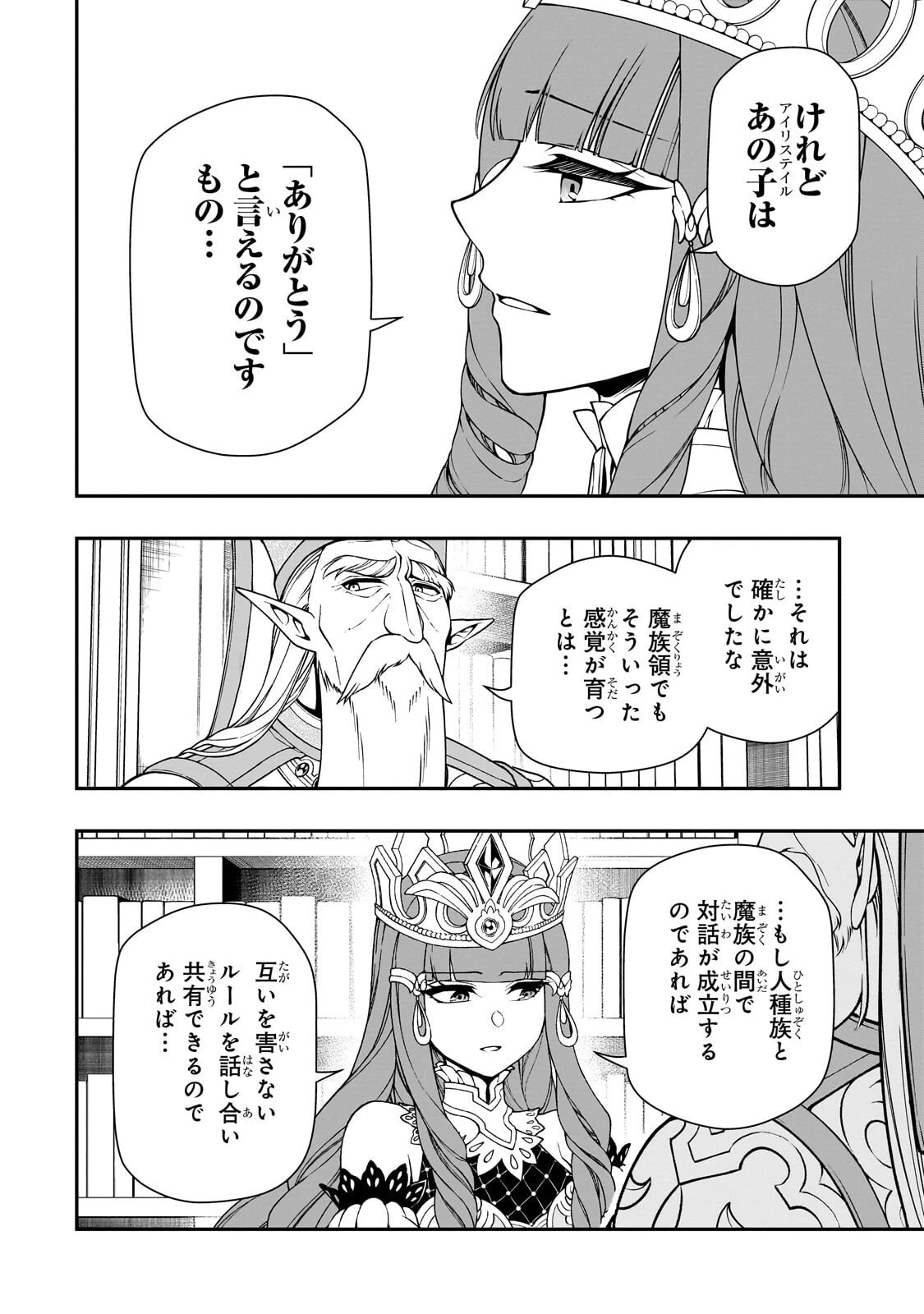 LV2からチートだった元勇者候補のまったり異世界ライフ 第68話 - 20