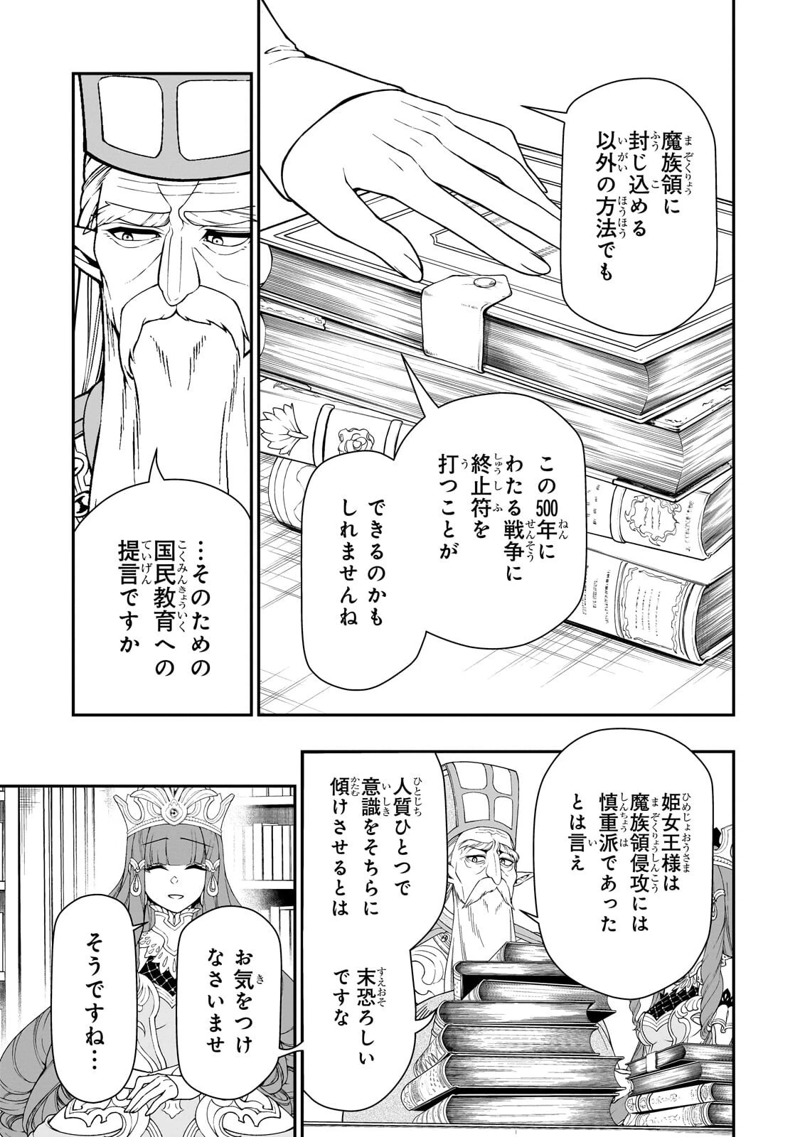 LV2からチートだった元勇者候補のまったり異世界ライフ 第68話 - 21