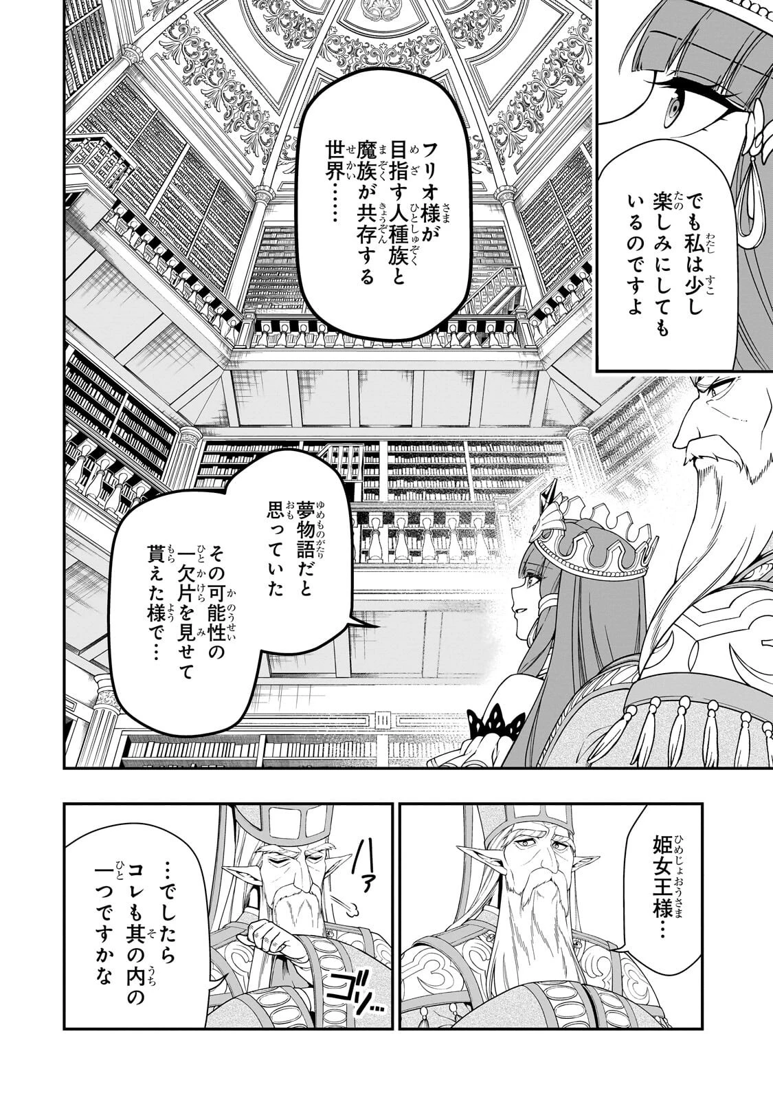 LV2からチートだった元勇者候補のまったり異世界ライフ 第68話 - 22