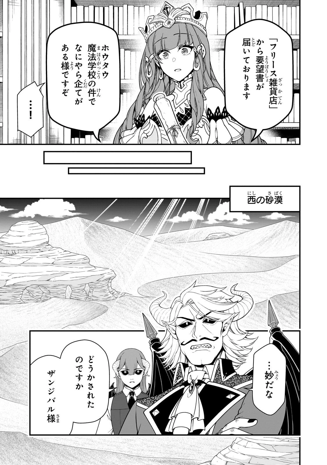 LV2からチートだった元勇者候補のまったり異世界ライフ 第68話 - 23